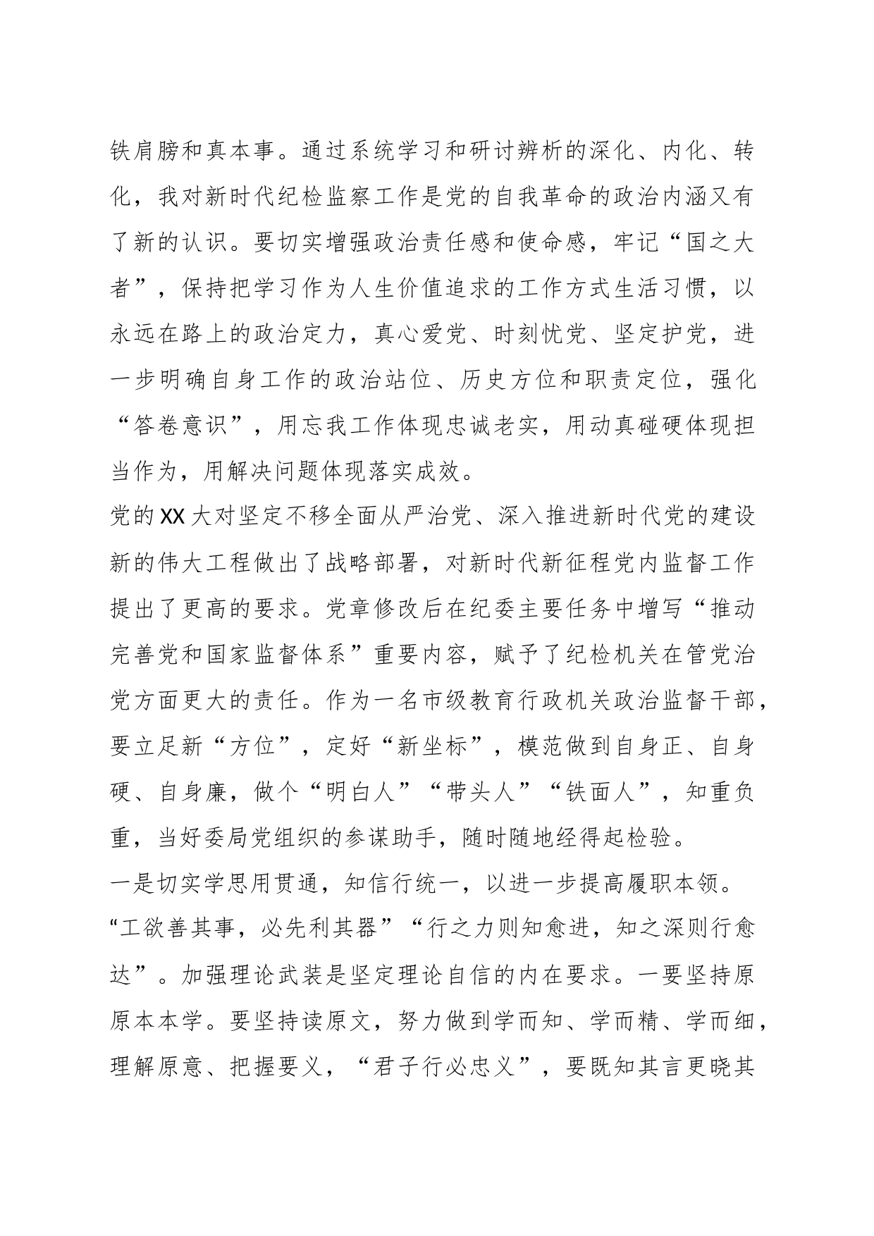 教育整顿心得体会：在自我检视剖析中提升自身能力_第2页