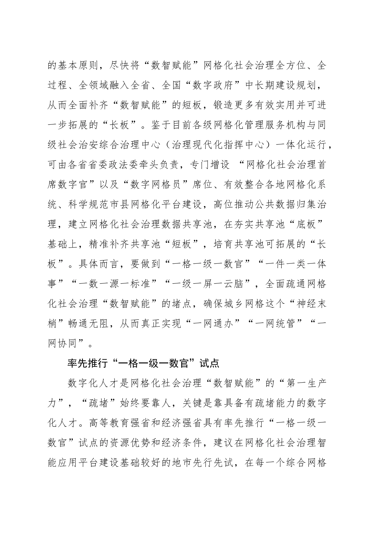 数智赋能网格化社会治理的“疏堵”之策_第2页