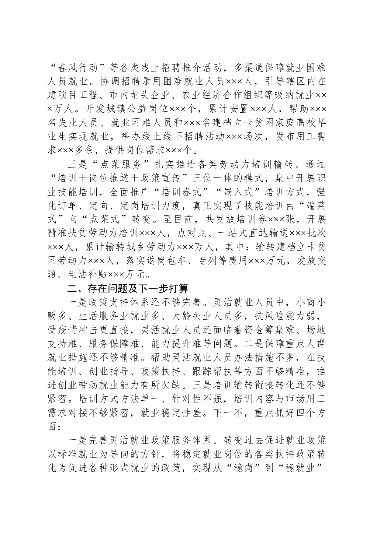 新就业形态下促进灵活就业工作汇报_第2页