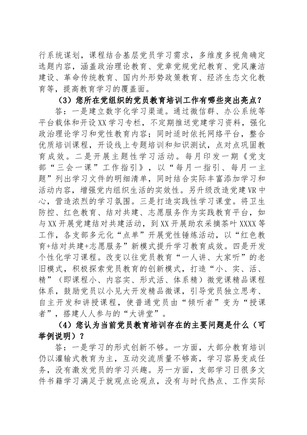 新时代高质量党员教育培训工作访谈提纲_第2页