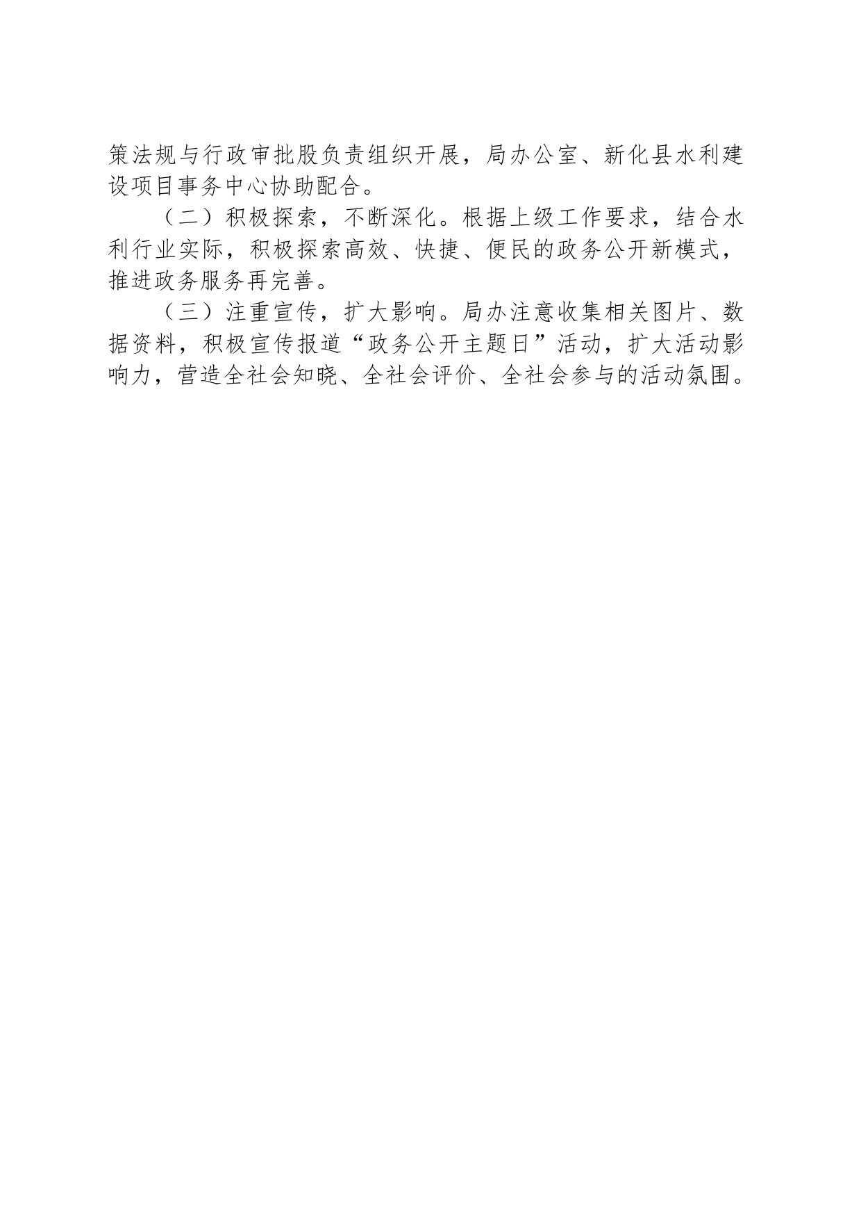 新化县水利局“政务公开主题日”活动实施方案_第2页