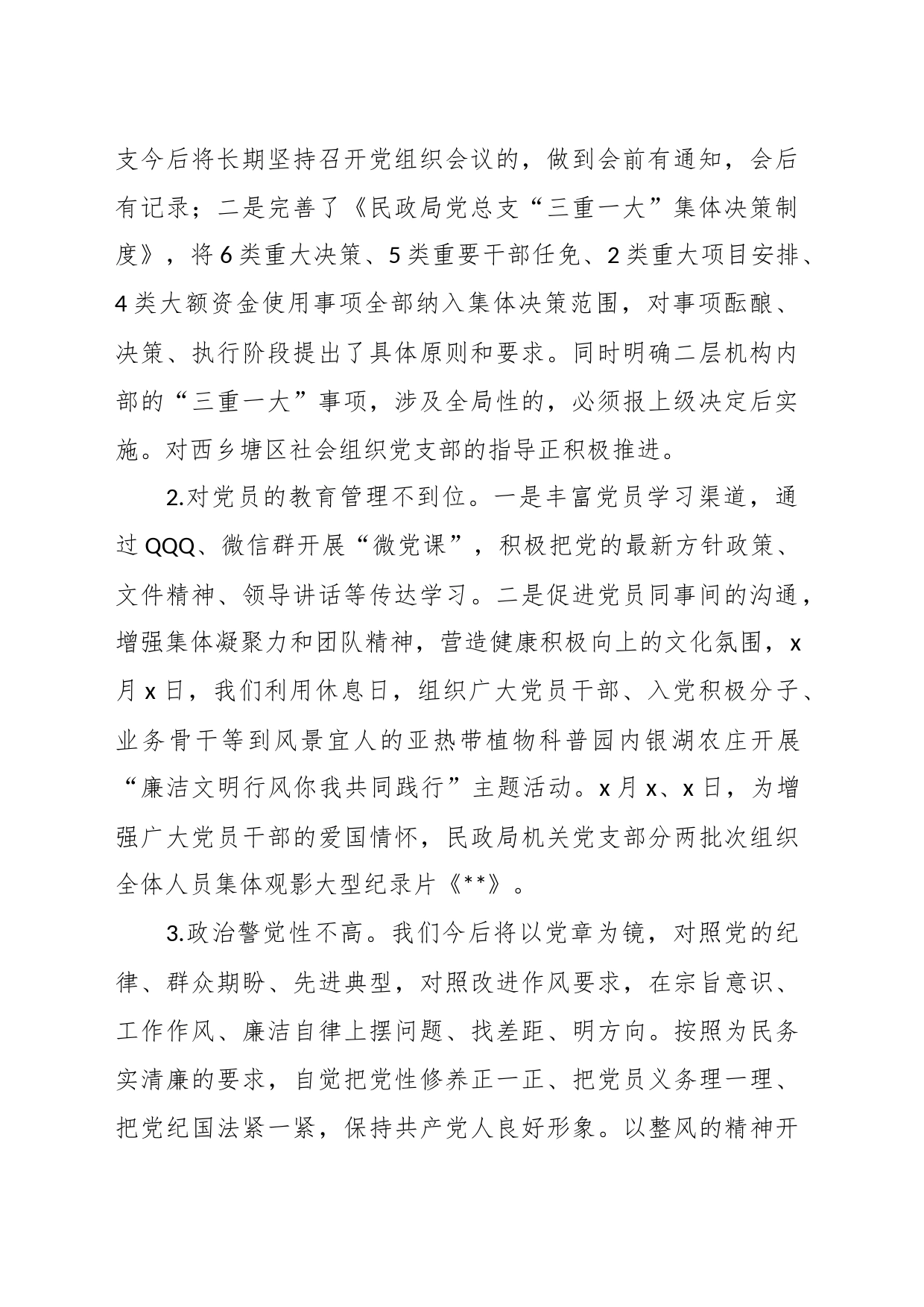 某区民政局党总支关于巡察自查自纠情况的报告_第2页