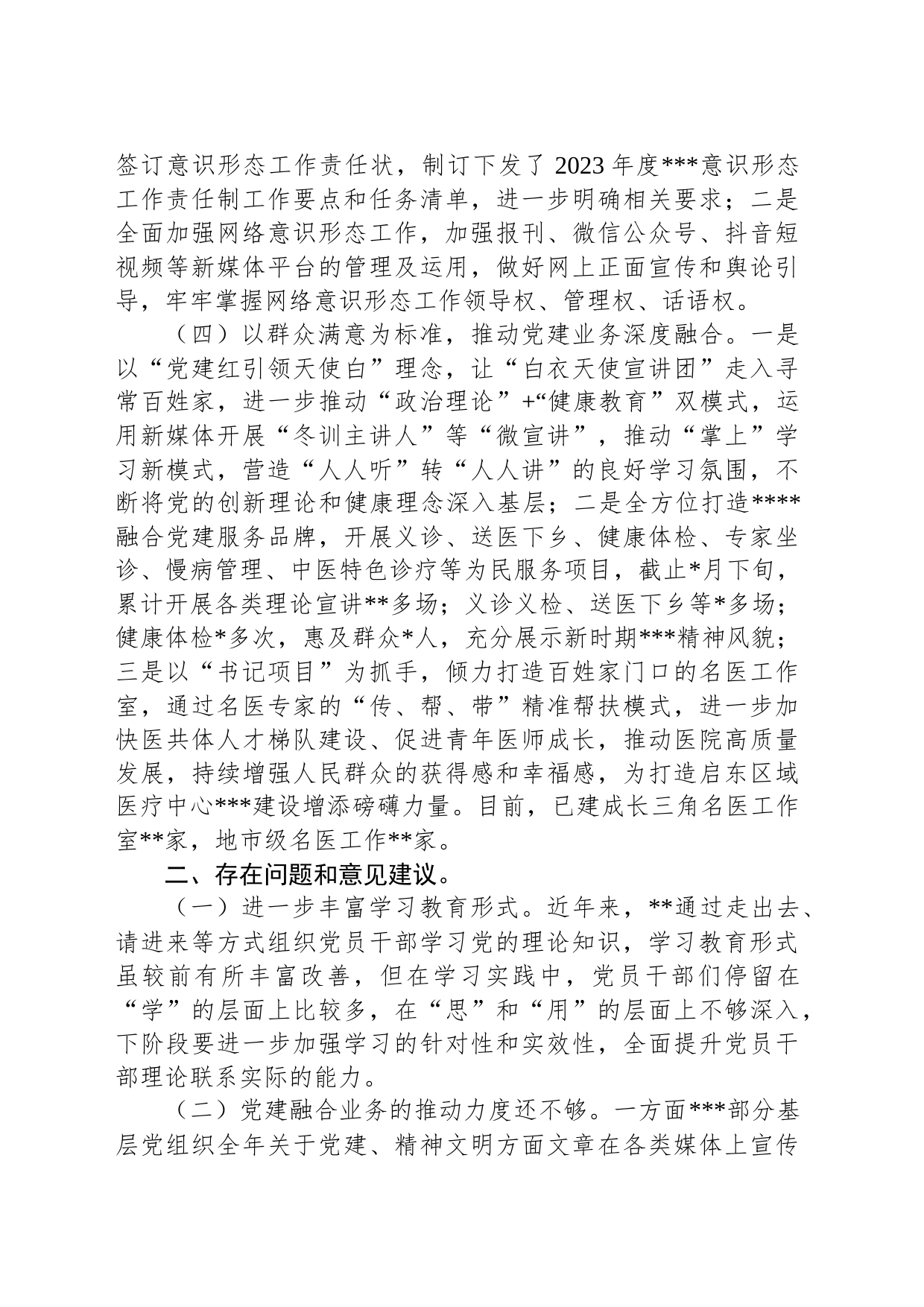某医院2023年上半年党建工作总结_第2页