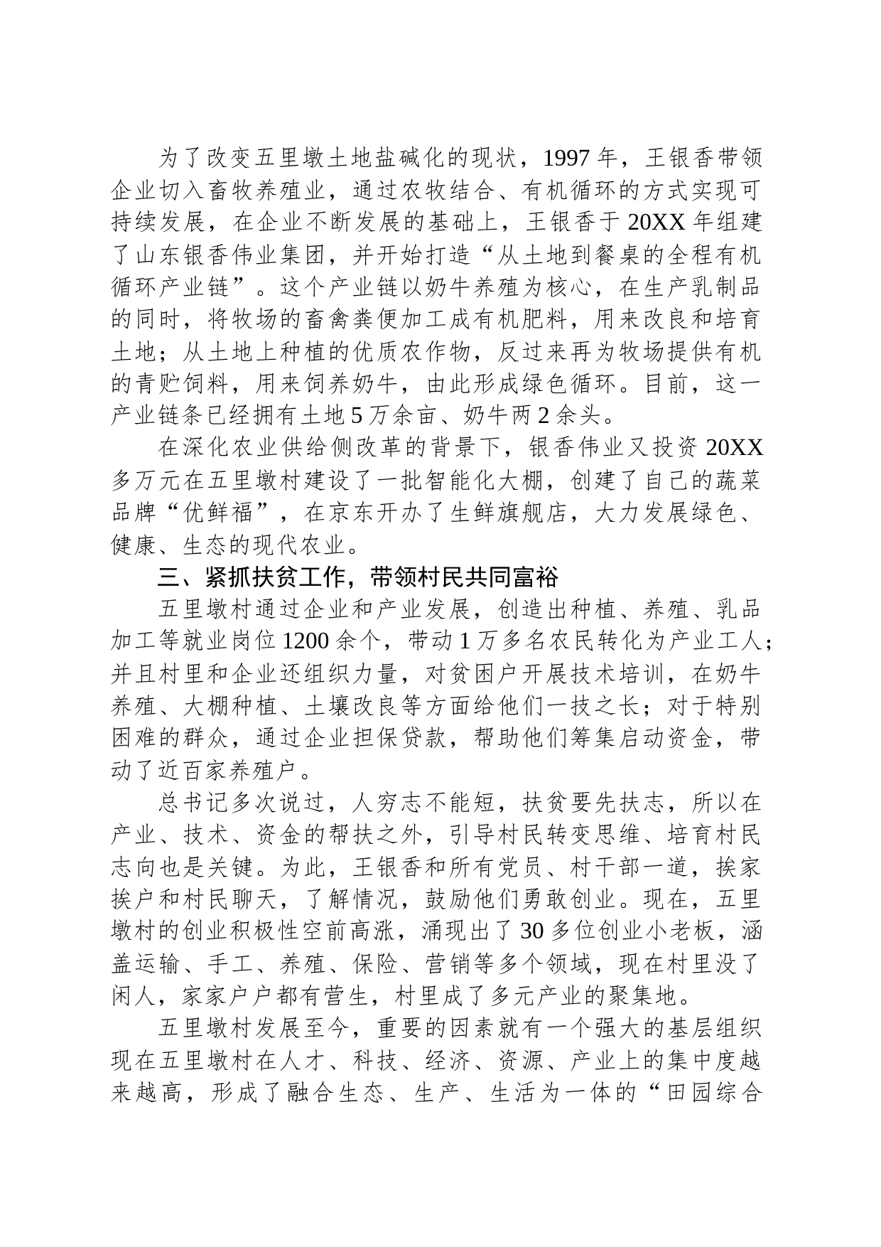 村级产业振兴典型事迹材料_第2页