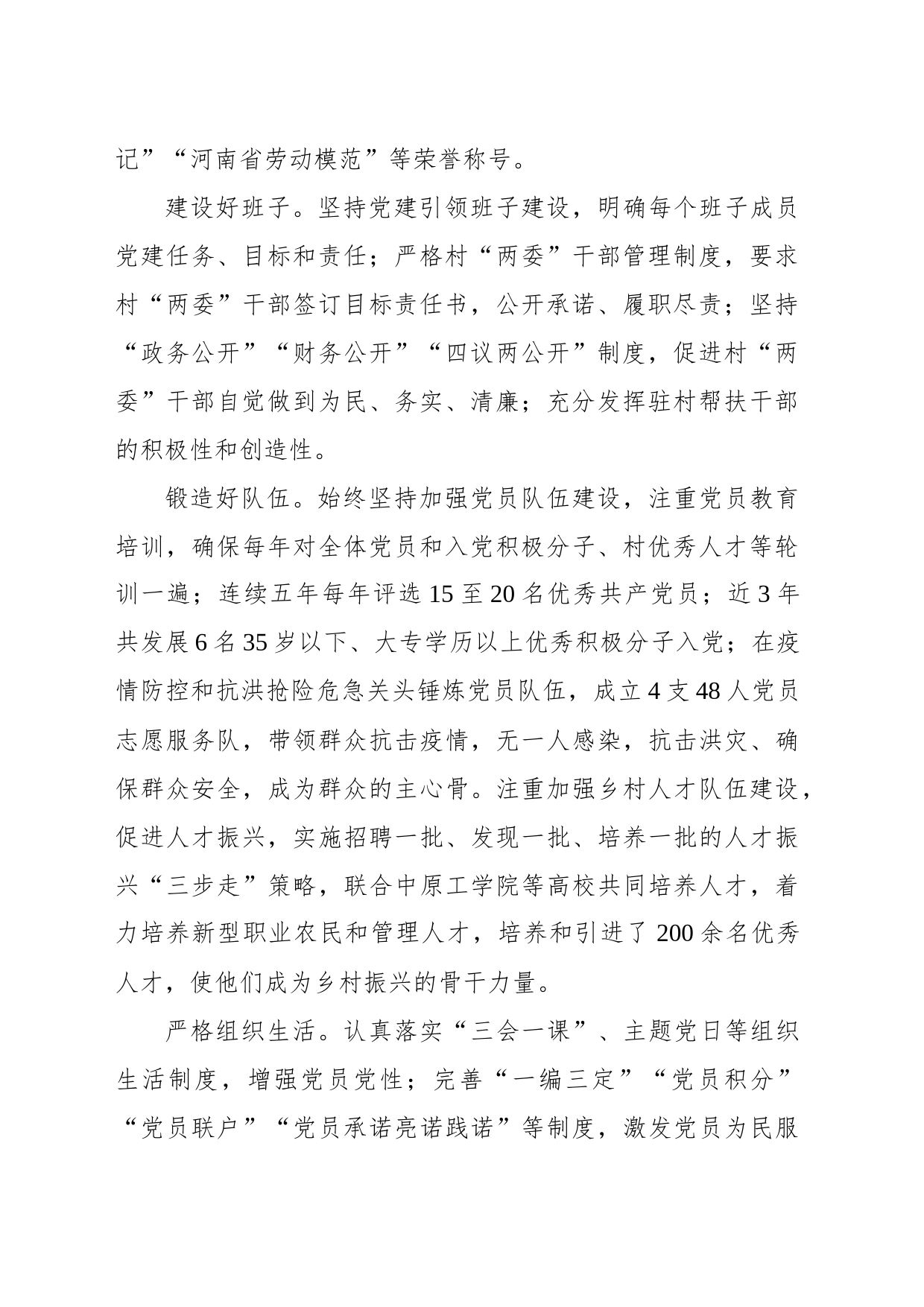 杜焕来：探索党建引领乡村治理与乡村振兴“互融共进”新路子_第2页