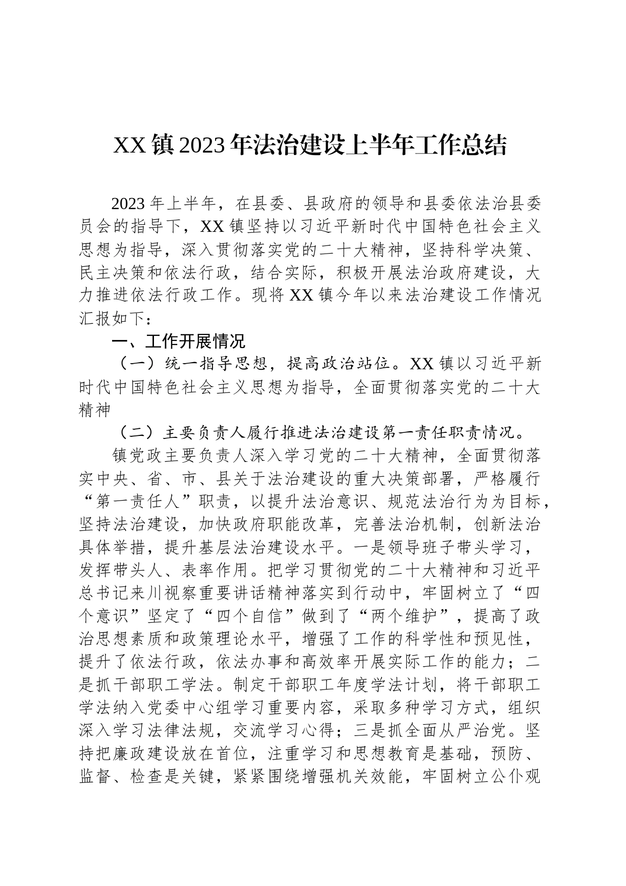 杨家镇2023年法治建设上半年工作总结（20230614）_第1页