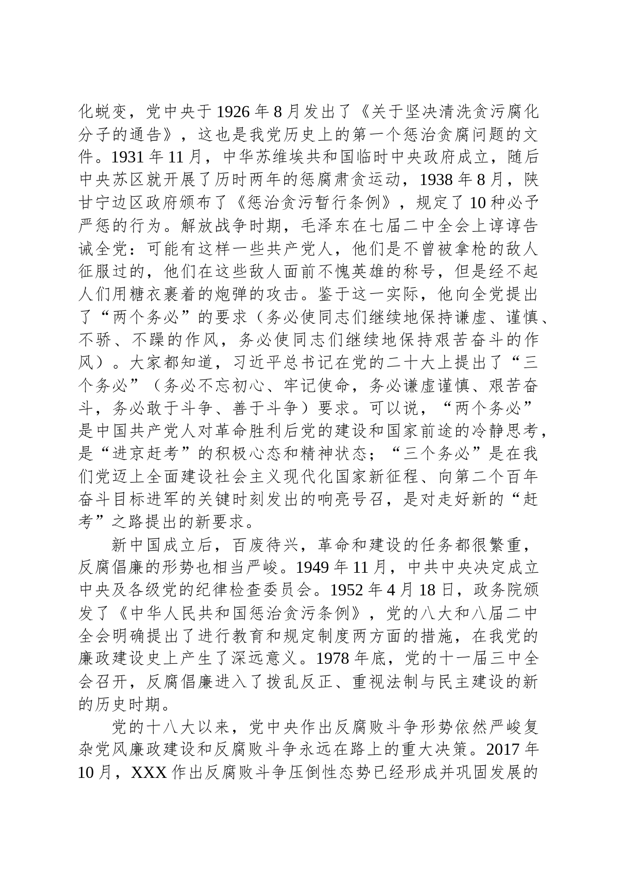 某县纪委书记结合干部队伍教育整顿的七一讲稿_第2页