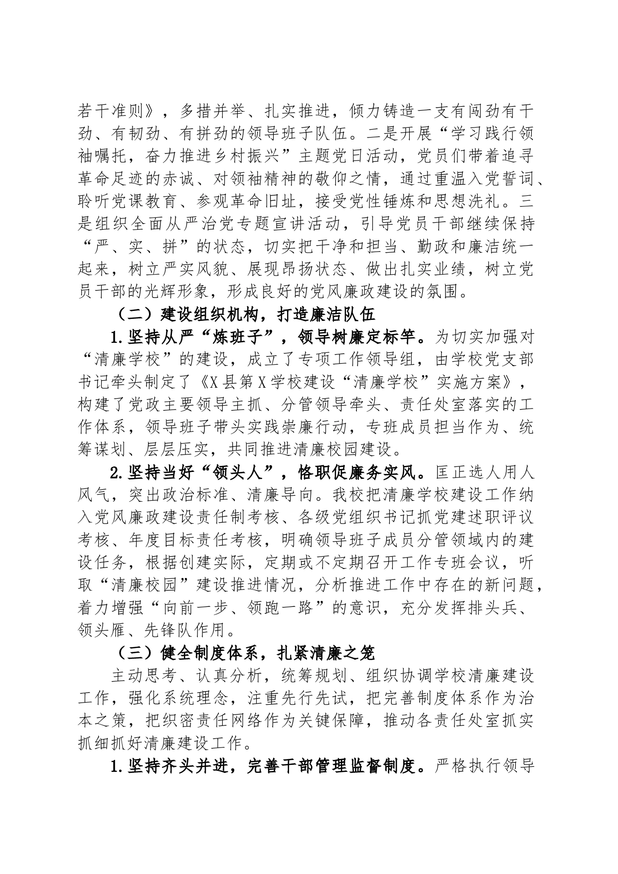 某学校“清廉学校”建设工作总结_第2页
