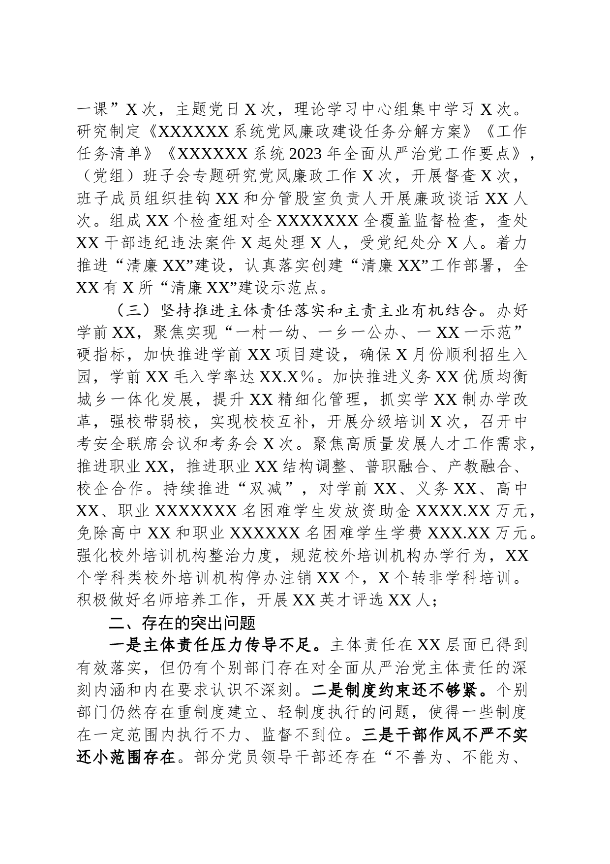 某单位党委（党组）2023年上半年履行全面从严治党主体责任工作总结报告_第2页