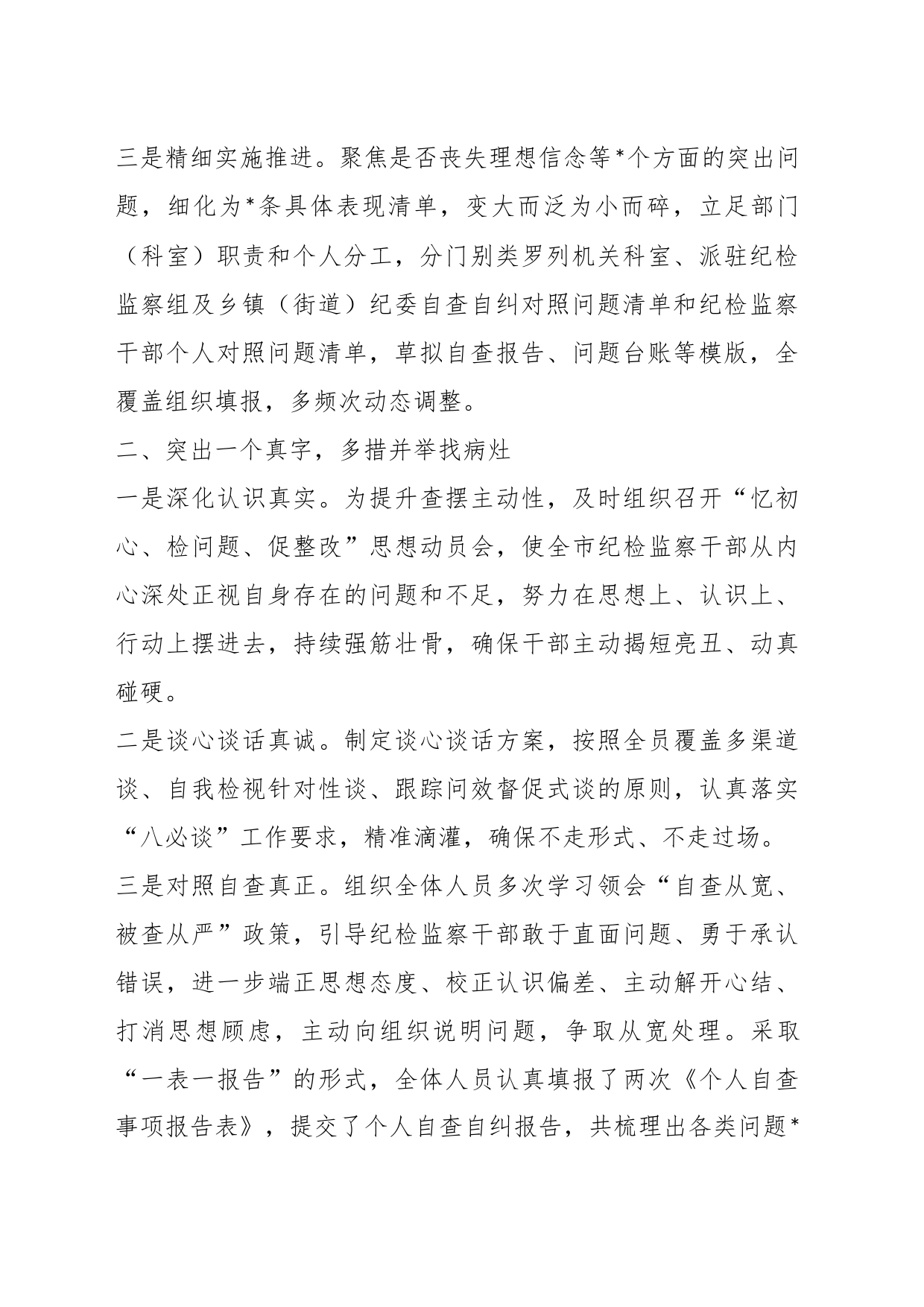 某市纪委监委纪检监察干部队伍检视整改经验总结材料_第2页