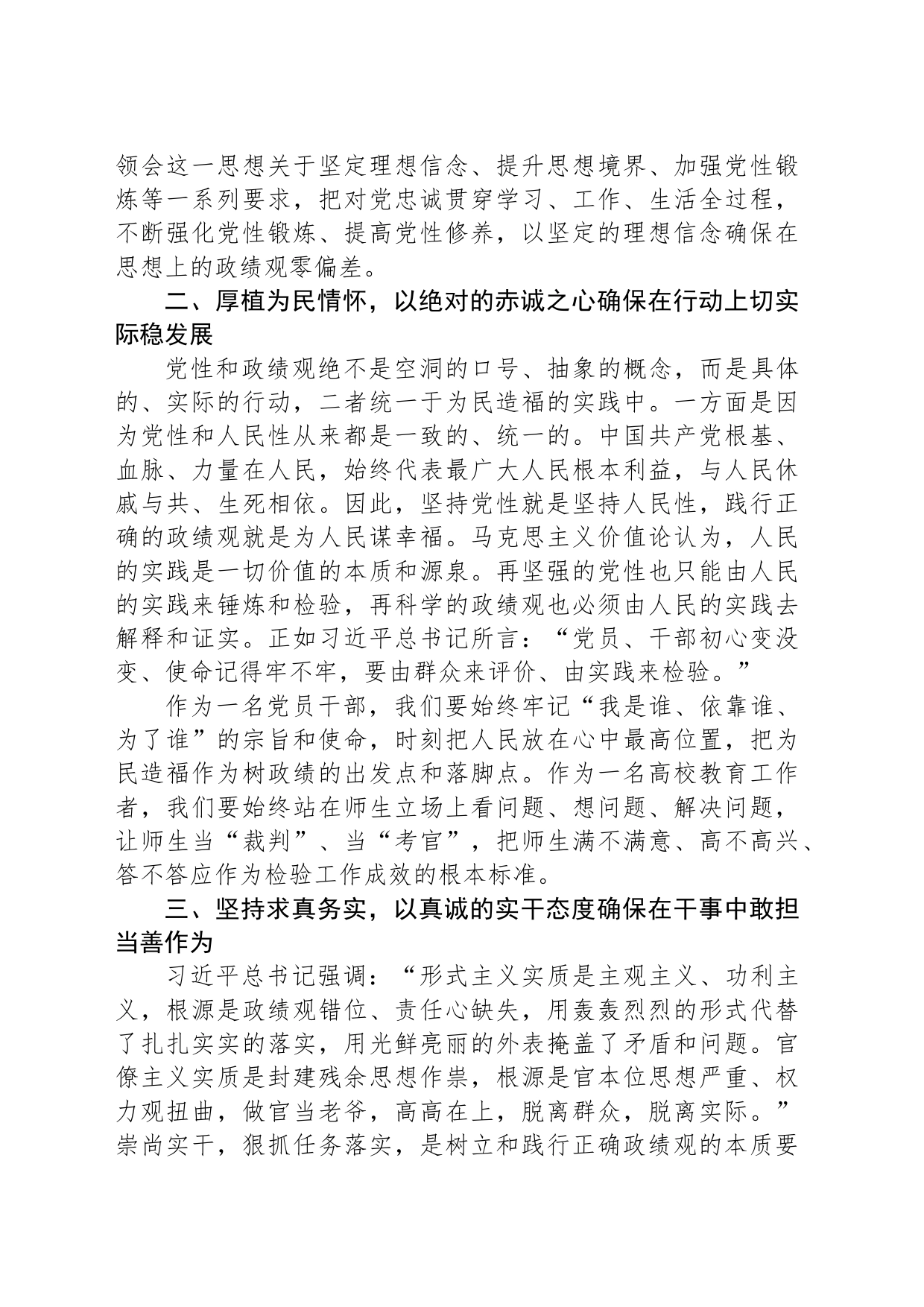 树立正确的政绩观研讨发言材料范文_第2页