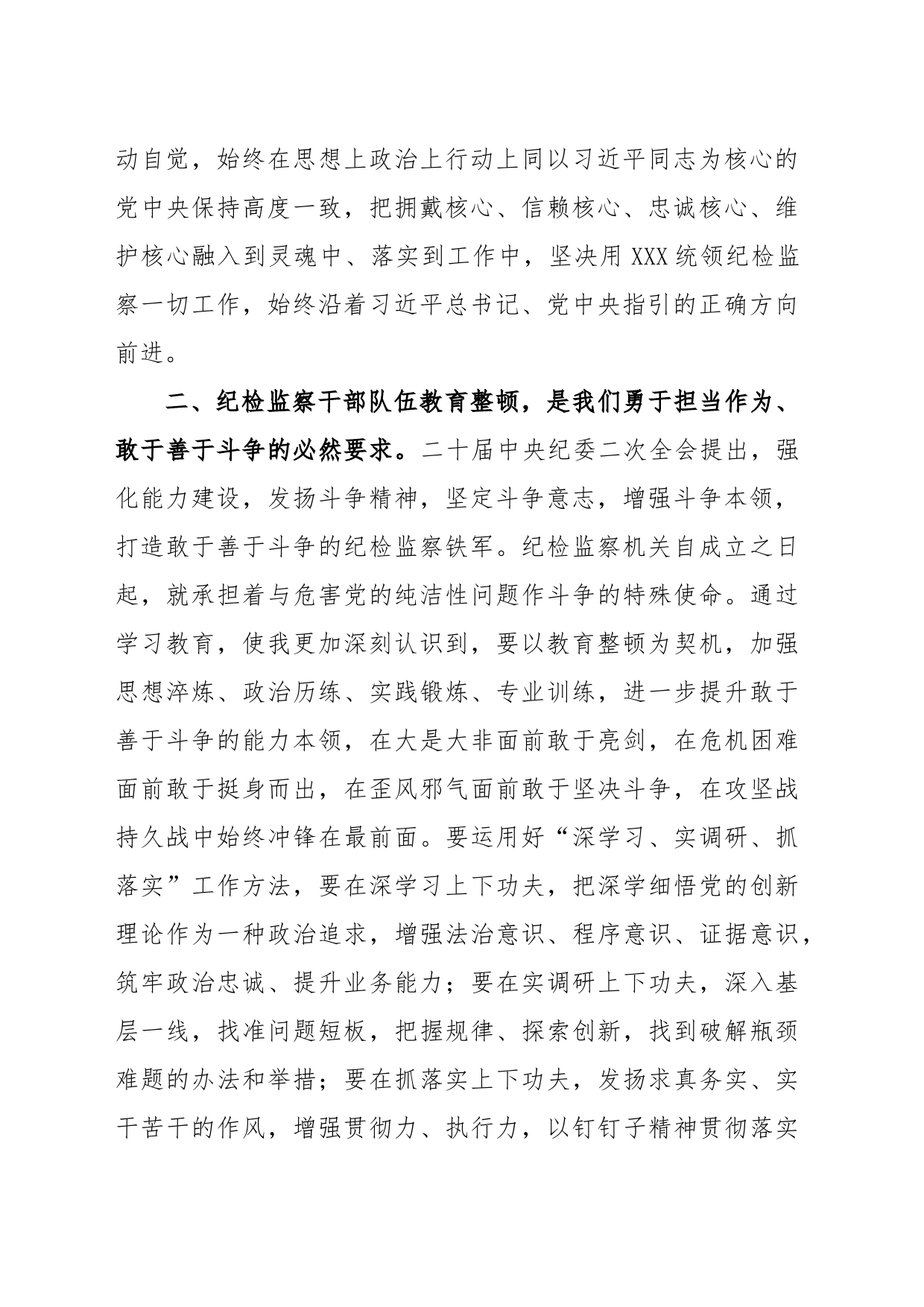 某纪检监察干部队伍教育整顿党小组会交流研讨材料_第2页