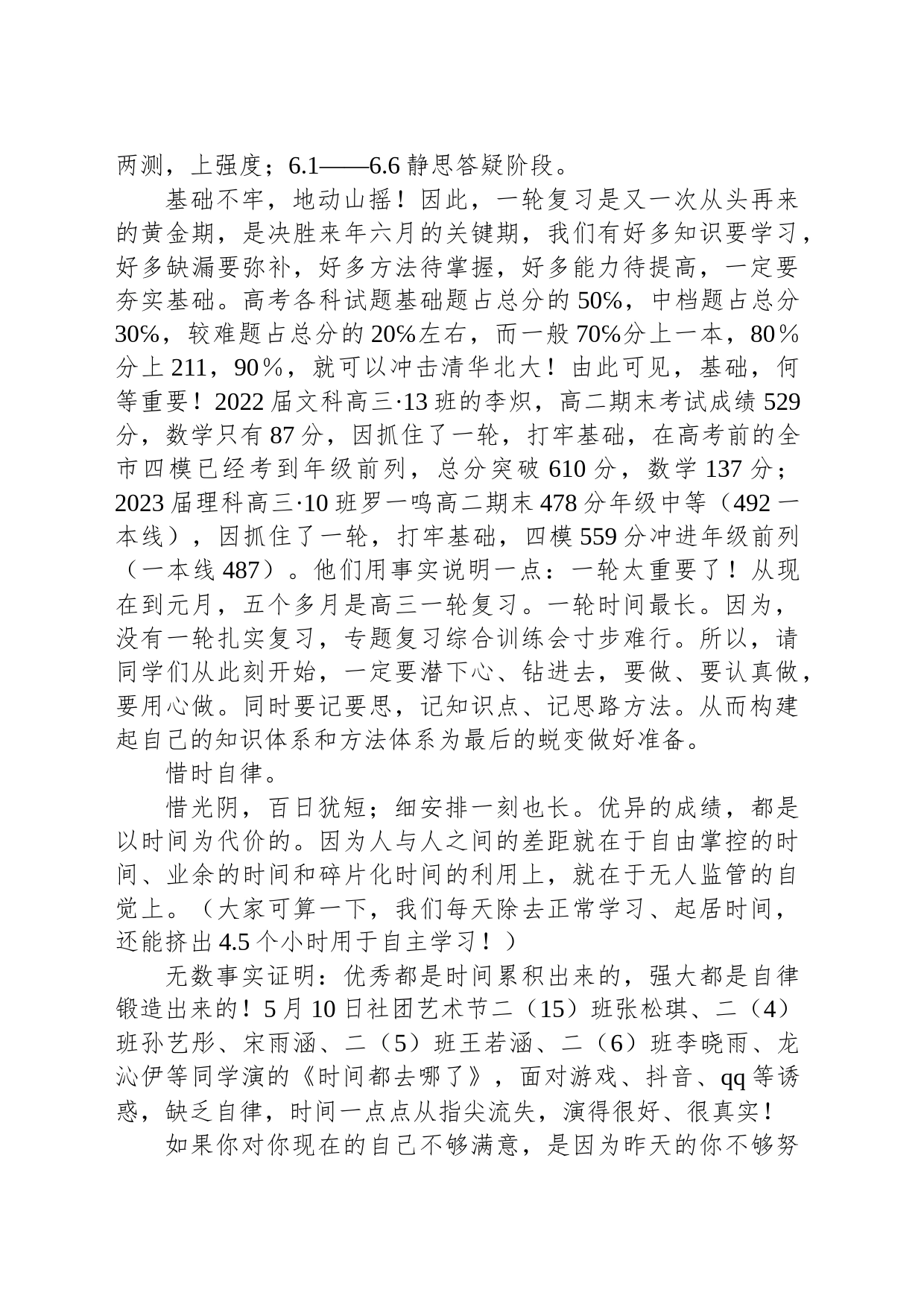 校长在2024届新高三启动仪式上的讲话_第2页