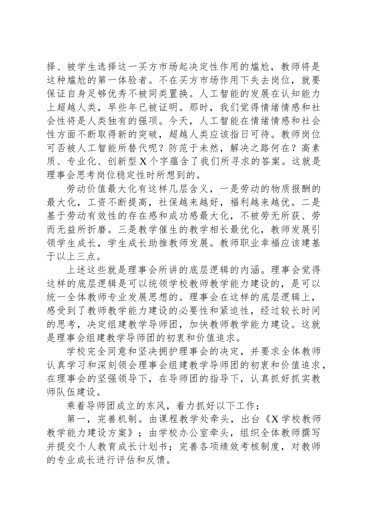 校长在教学导师团成立大会上的讲话_第2页