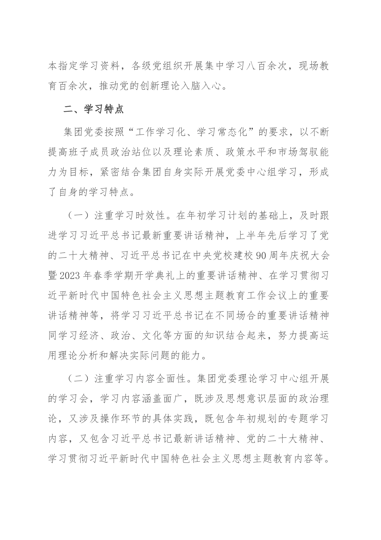 某集团党委理论学习中心组2023年上半年学习情况总结_第2页