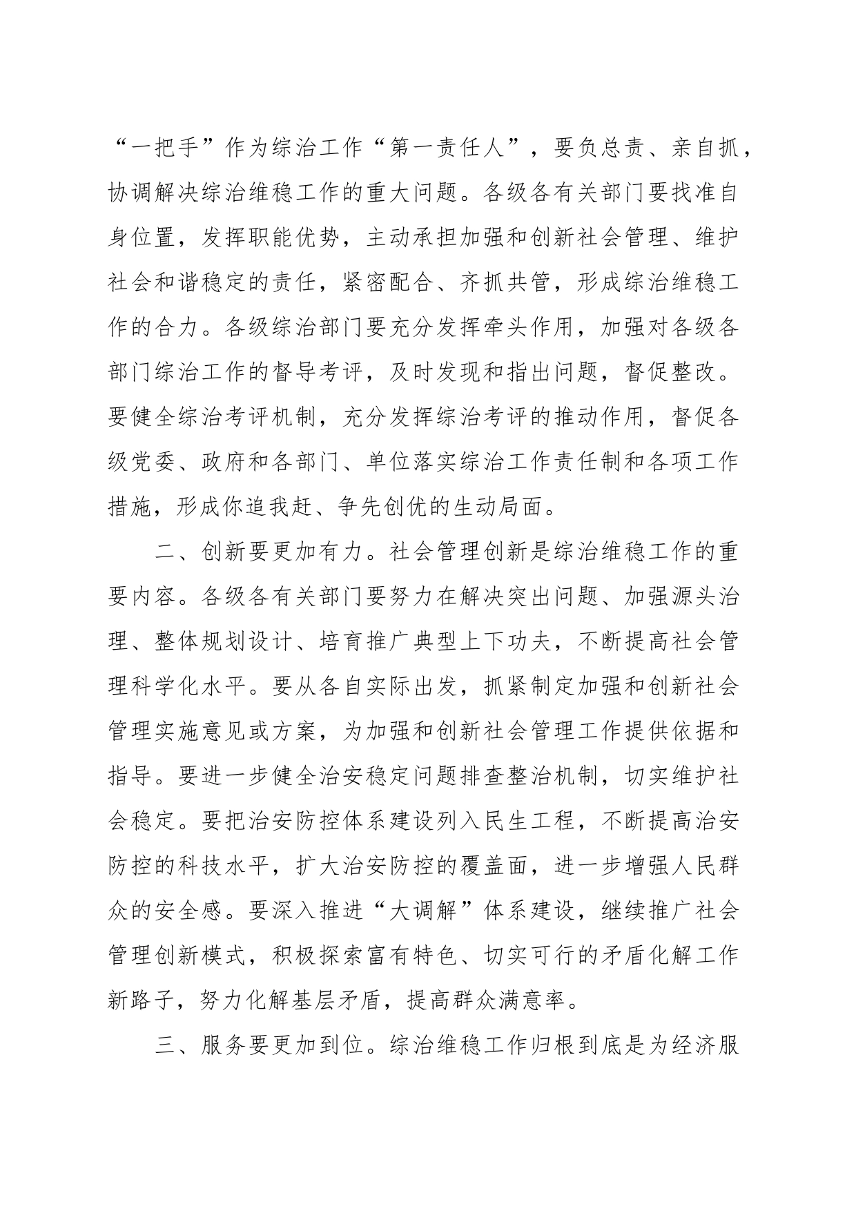 某领导在全市综治工作推进会上的讲话_第2页