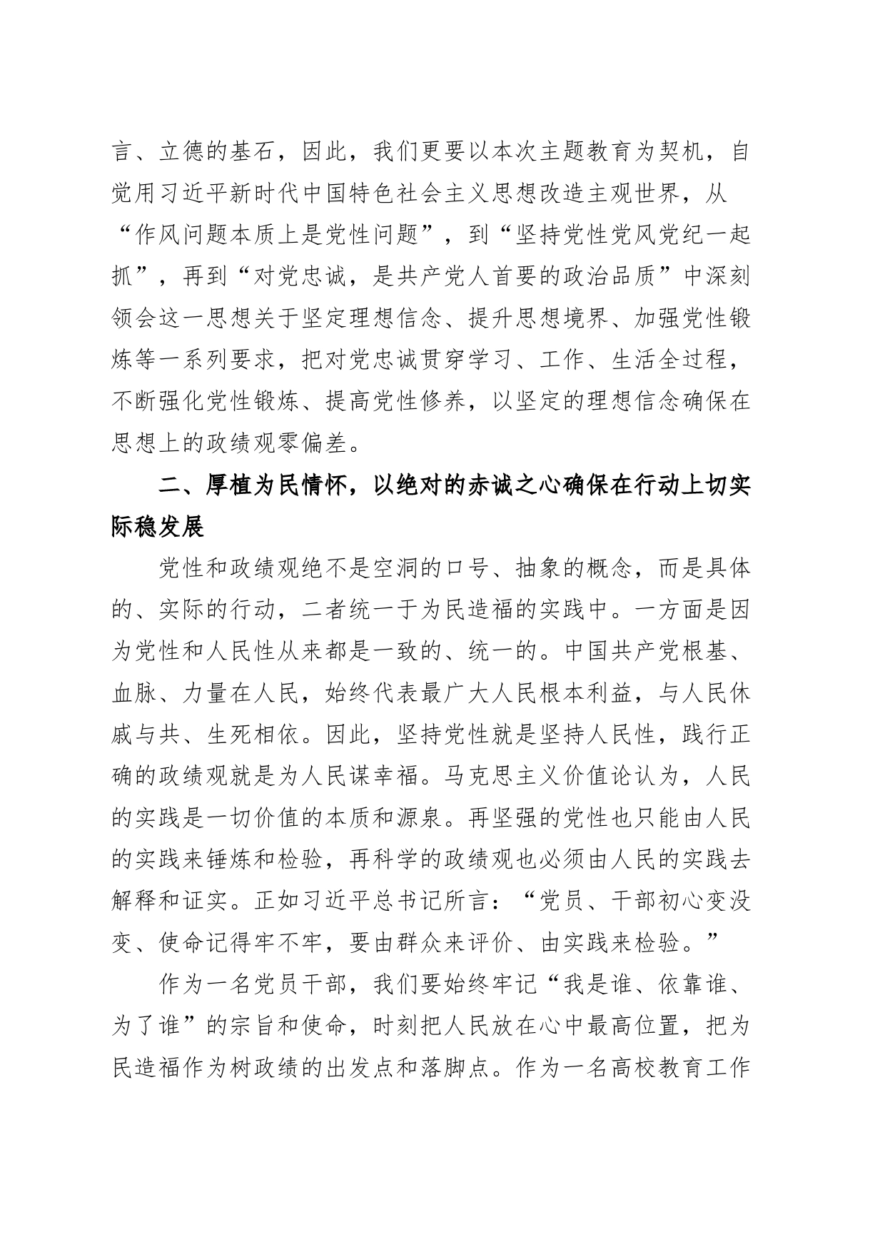 树立正确政绩观研讨发言材料（主题教育读书班学习心得体会）_第2页