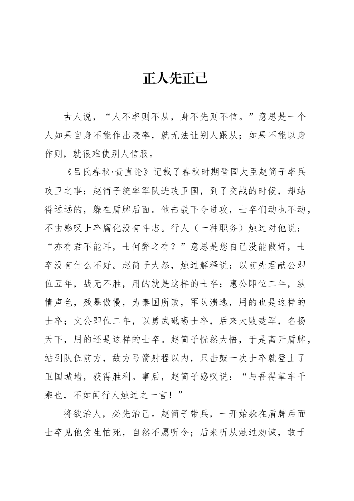 正人先正己_第1页