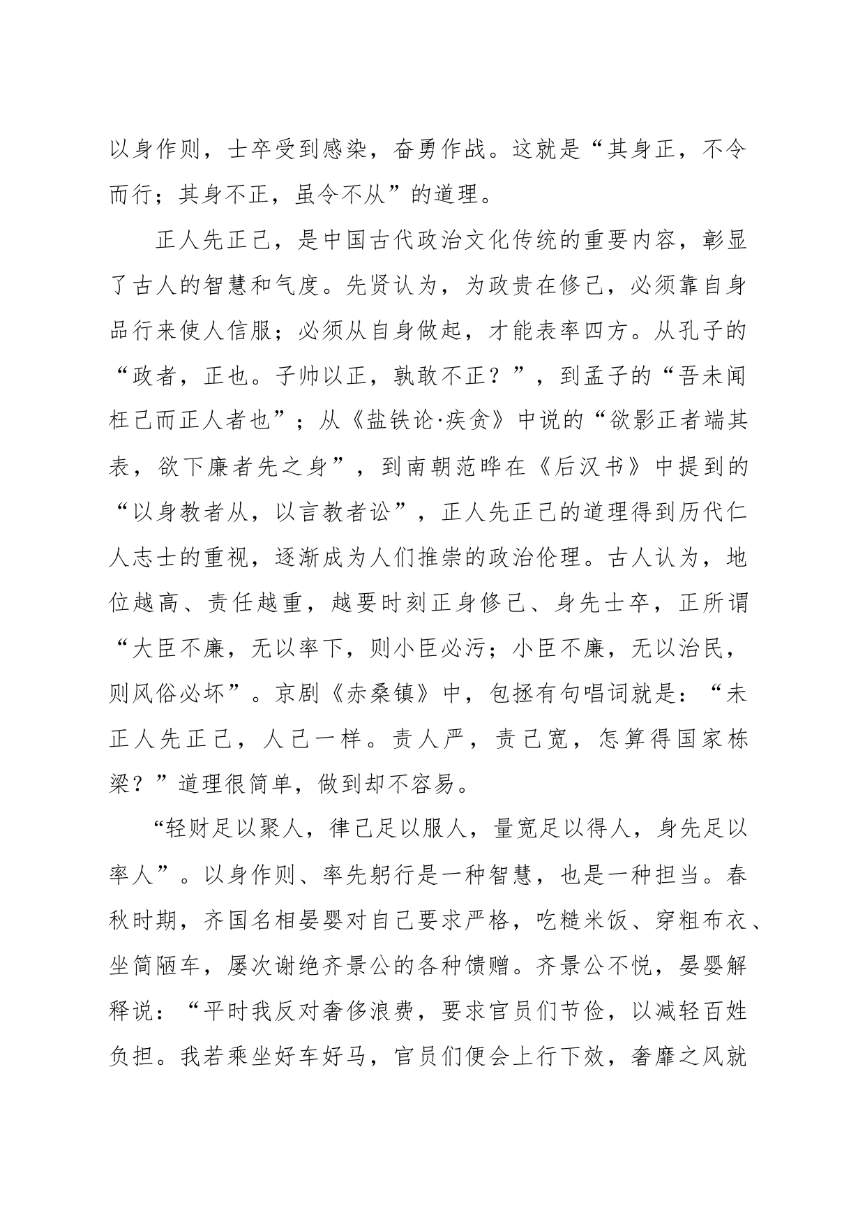 正人先正己_第2页