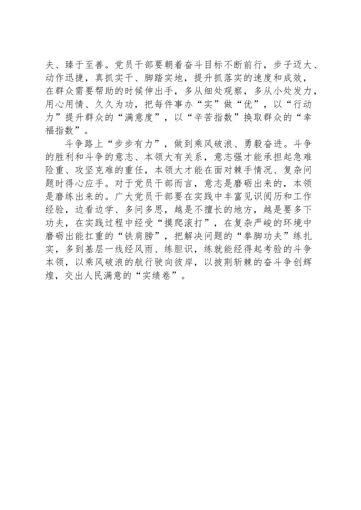 步步皆“景”将中国式现代化引向深入_第2页
