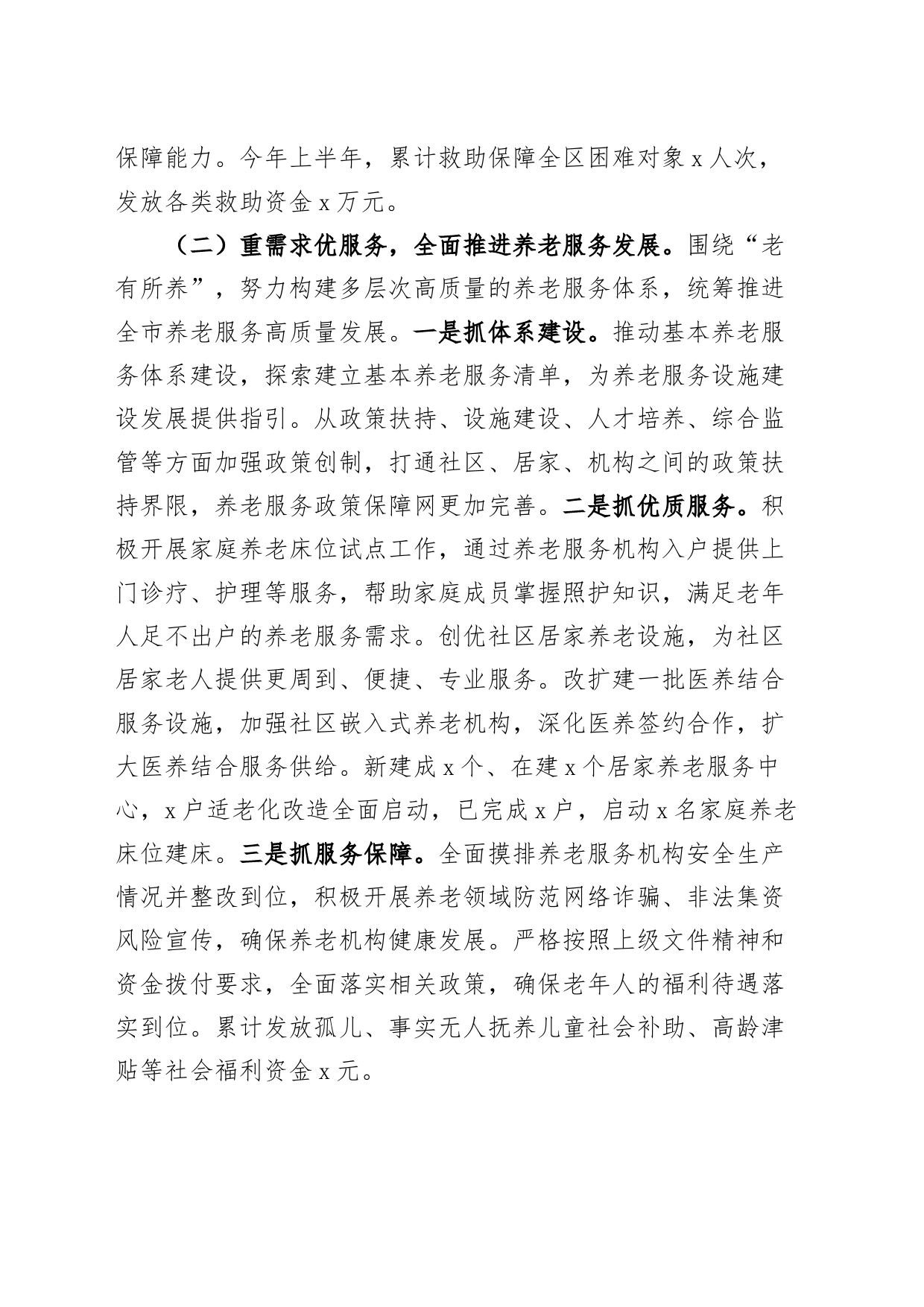 民政局2023年上半年工作总结及下半年计划（汇报报告）_第2页