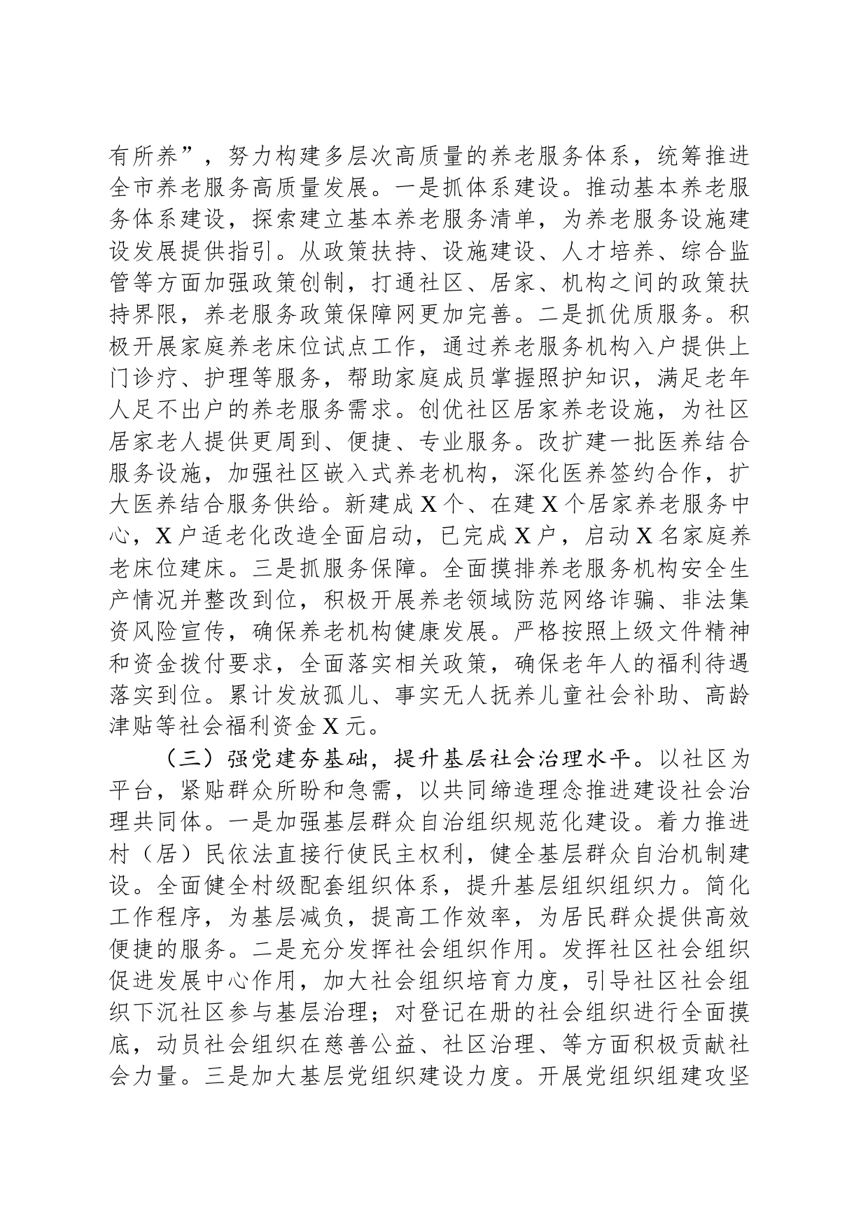 民政局2023年上半年工作总结及下半年工作思路_第2页