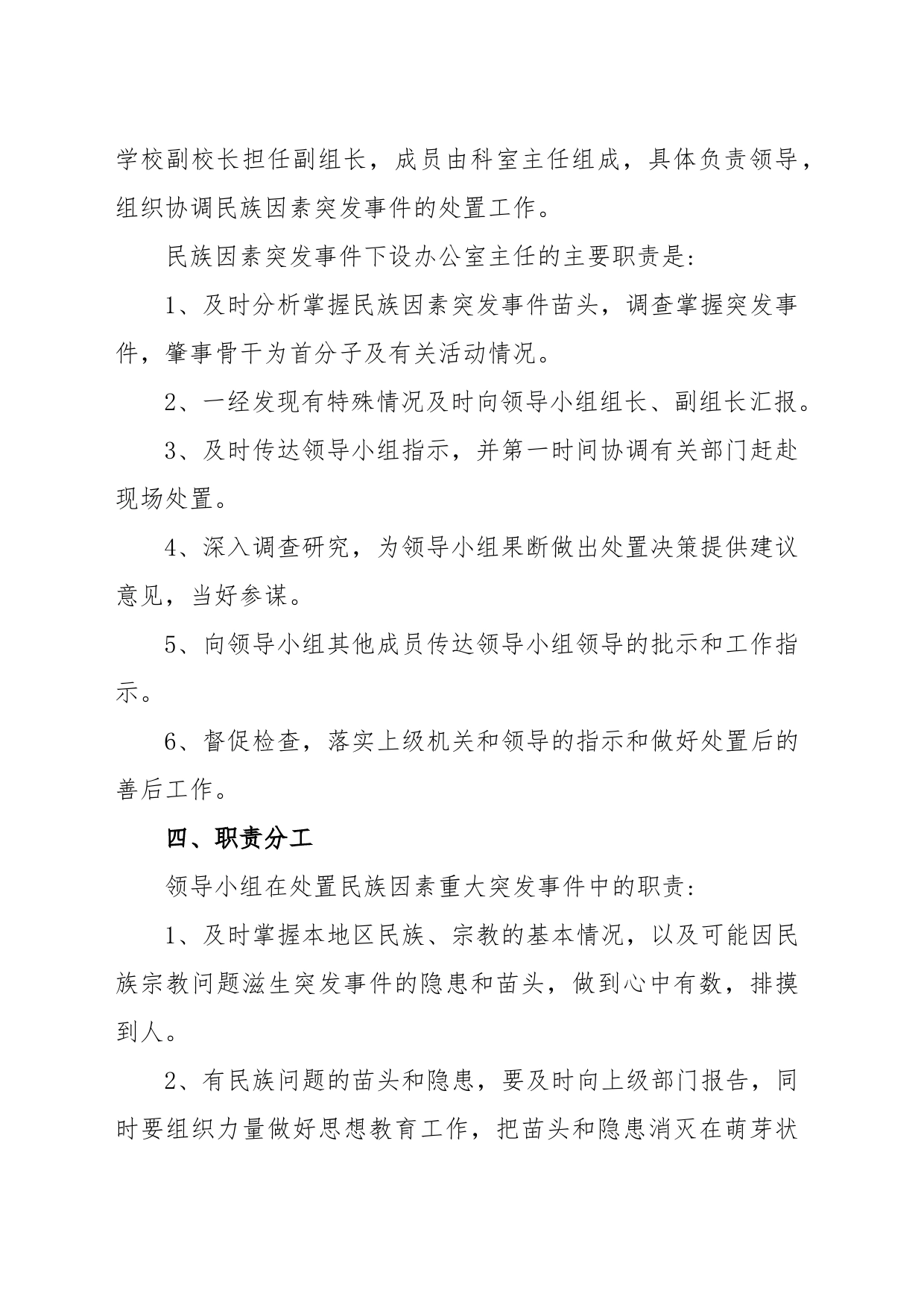 民族团结突发事件的应急预案_第2页