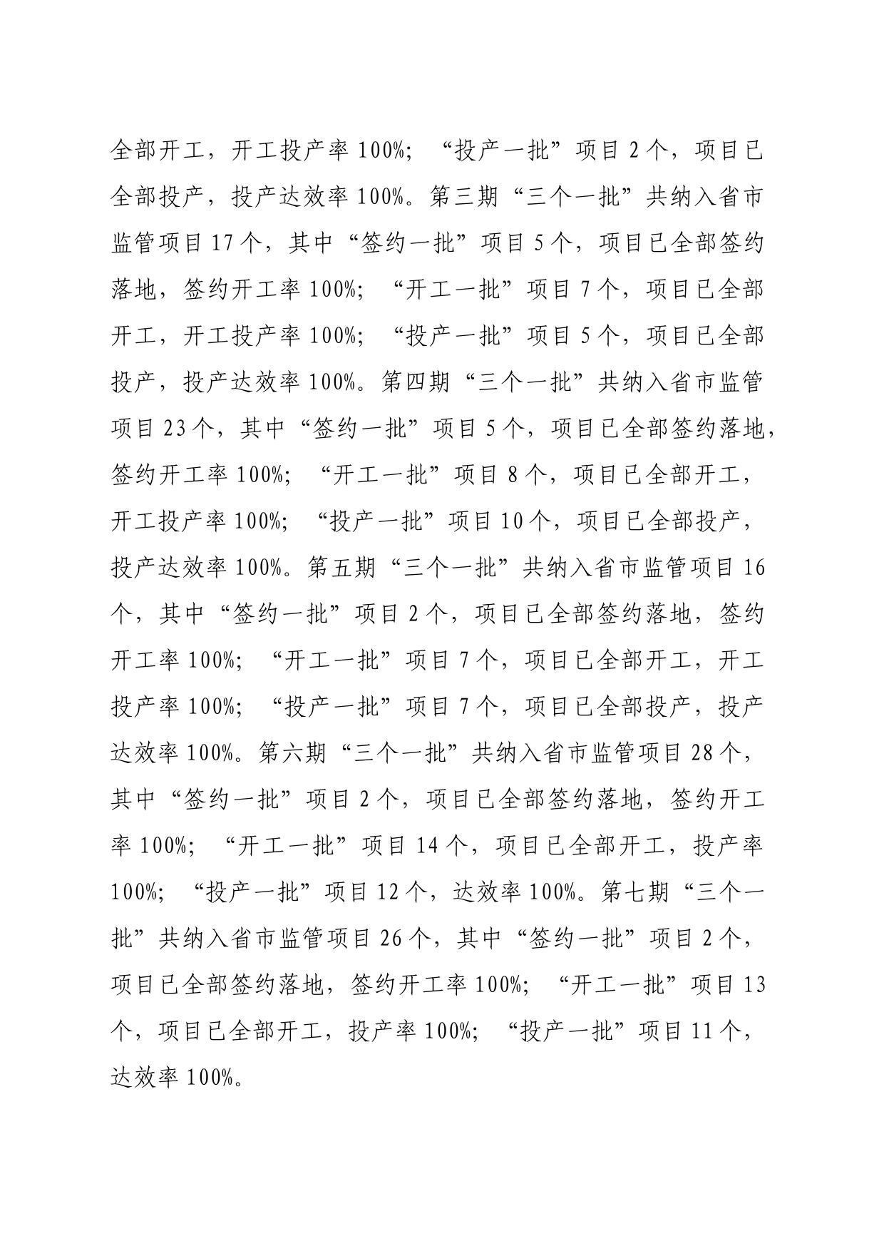 民权县三个一批项目建设情况汇报_第2页
