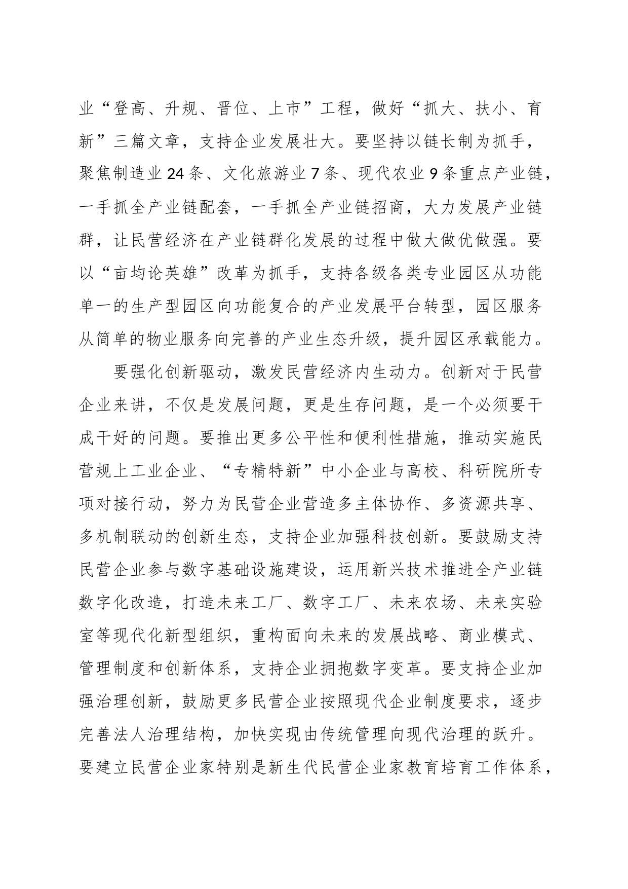 民营经济中心组研讨发言材料：以转型之变引领民营经济高质量发展新跨越_第2页