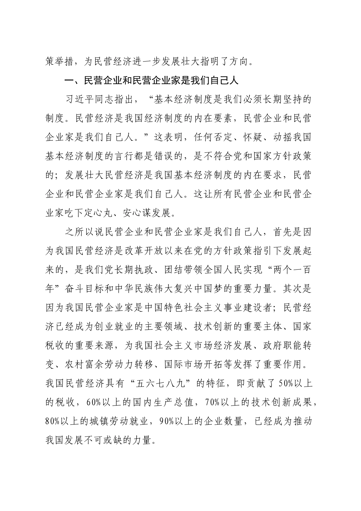 民营经济要走向更加广阔的舞台_第2页