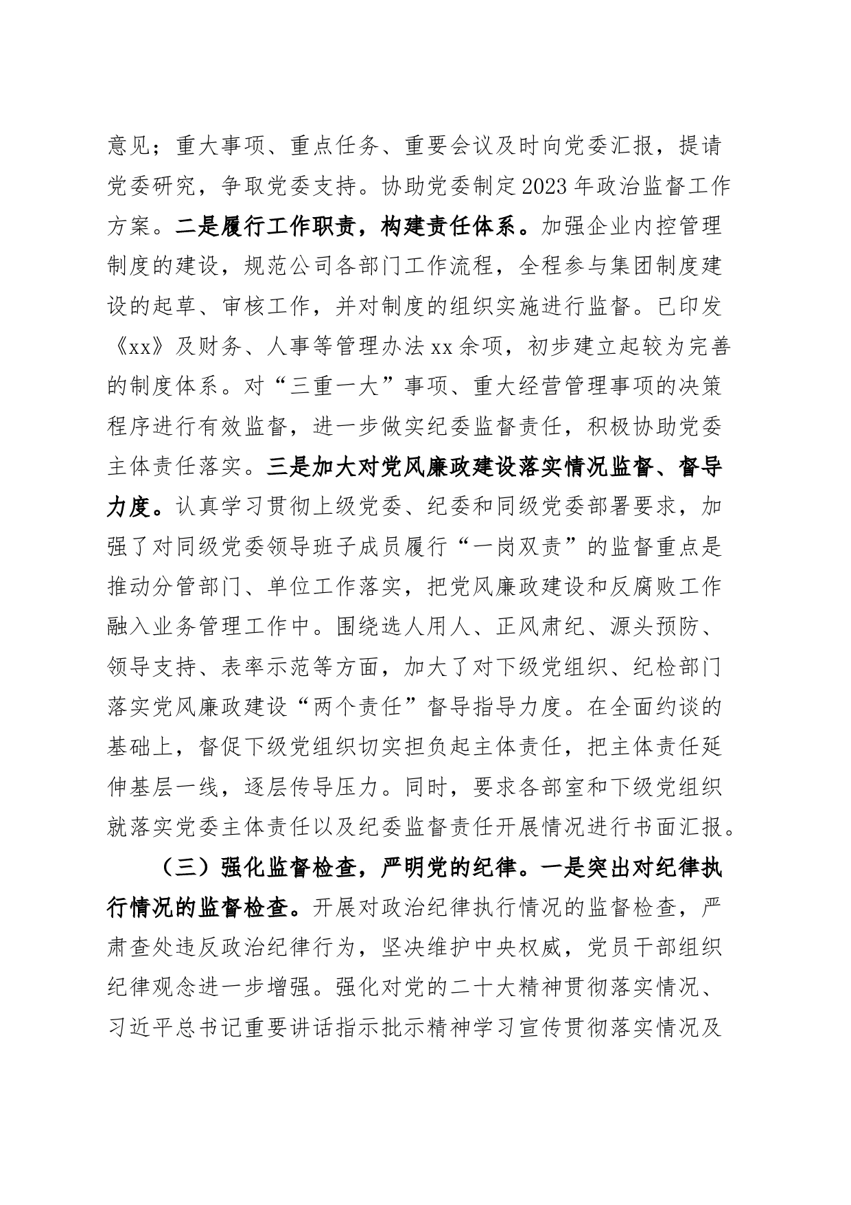 水务公司纪委2023年上半年工作总结（集团企业纪检监察汇报报告）_第2页