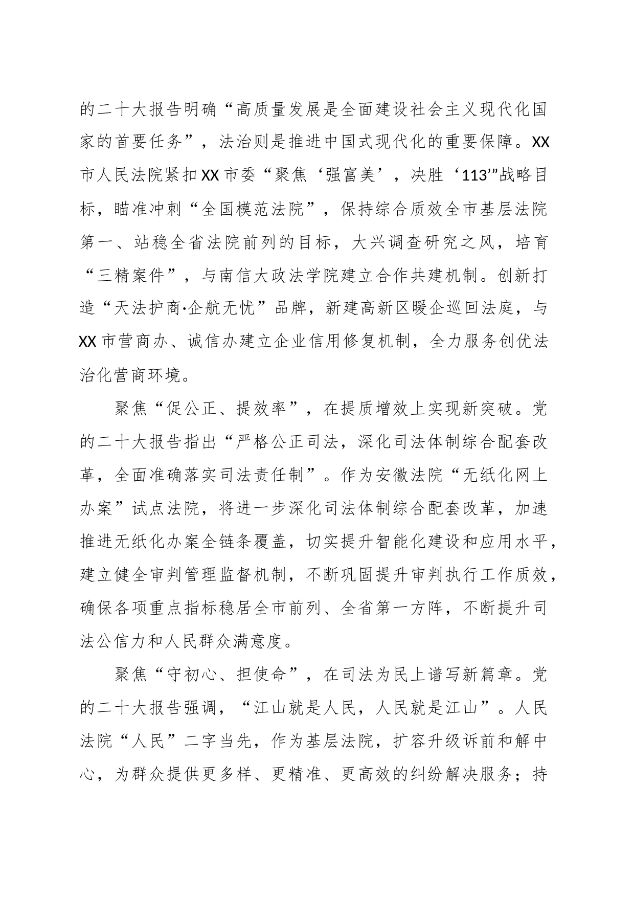 法院院长在中心组理论学习上的研讨发言：踔厉奋发正当时 笃行不怠勇争先_第2页