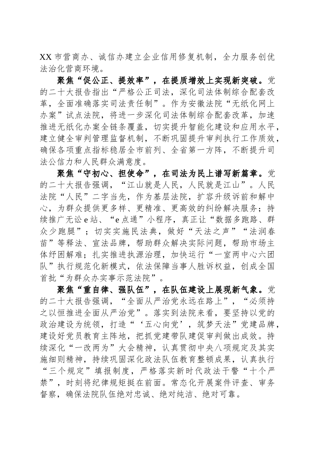 法院院长在中心组理论学习上的研讨发言：踔厉奋发正当时+笃行不怠勇争先_第2页