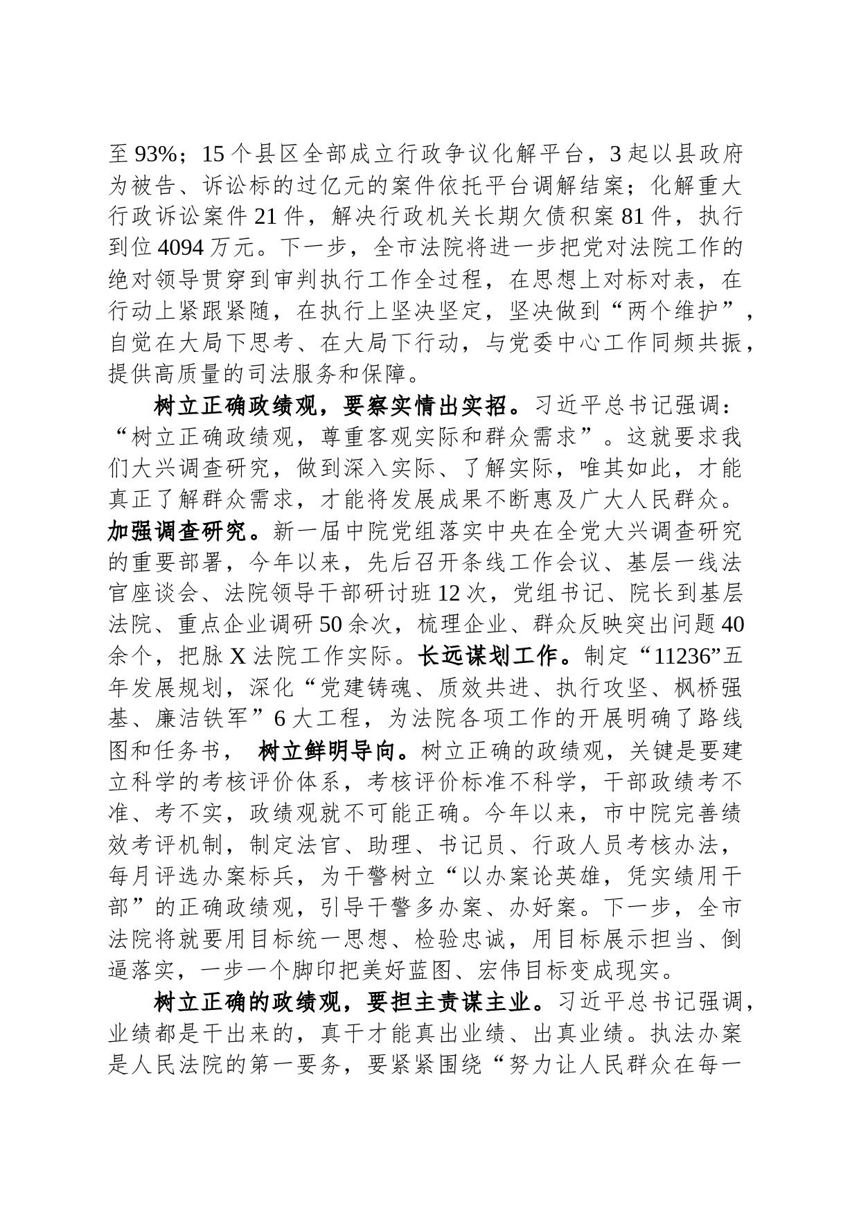 法院院长在市委理论中心组学习上的发言_第2页