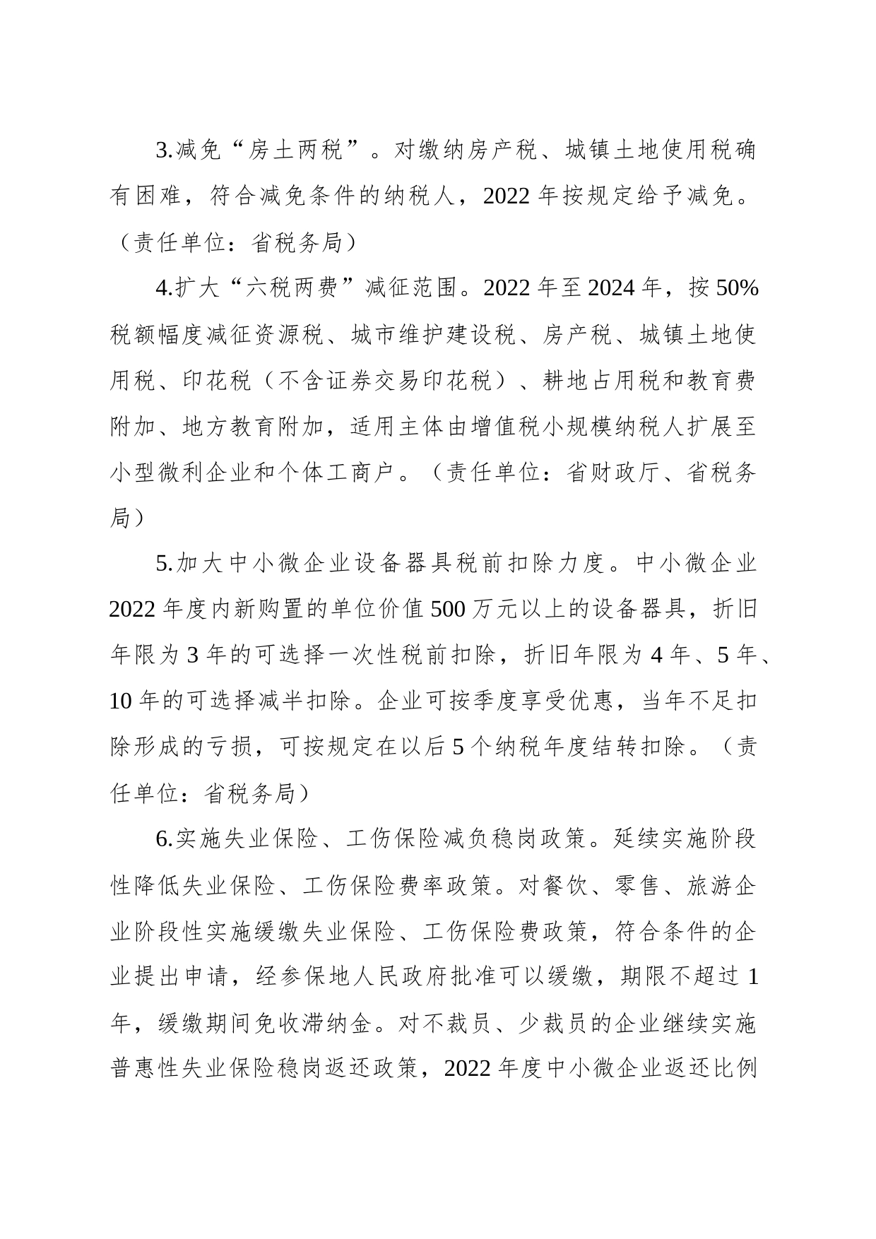 江西省关于有效应对疫情帮助中小企业纾困解难的若干政策措施（20220330）_第2页