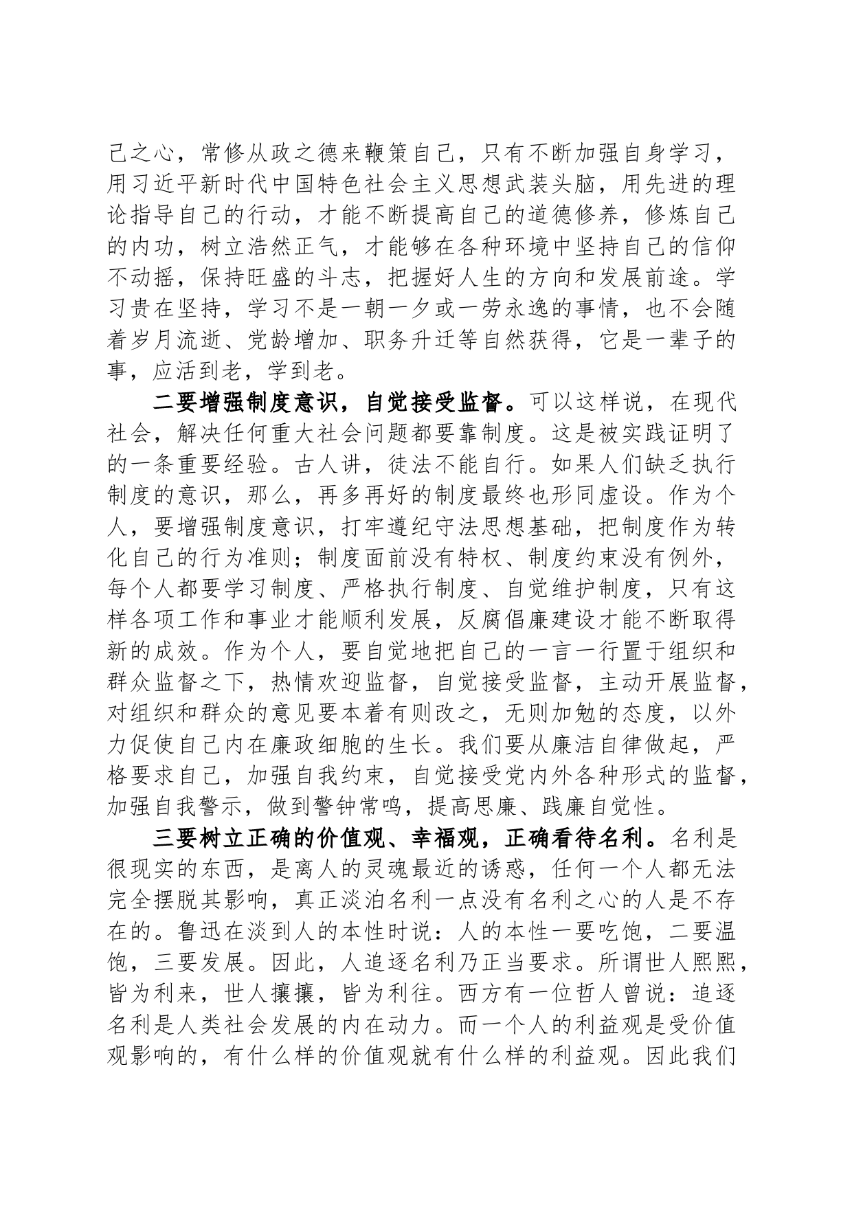 深入学习《领导干部廉洁从政若干准则》讲稿_第2页