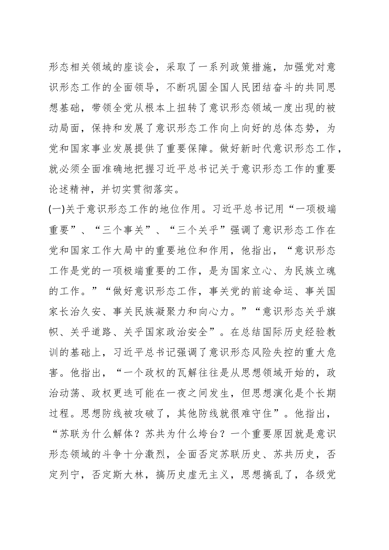 深入学习贯彻习近平总书记关于意识形态工作的重要论述 旗帜鲜明开展意识形态领域的斗争_第2页