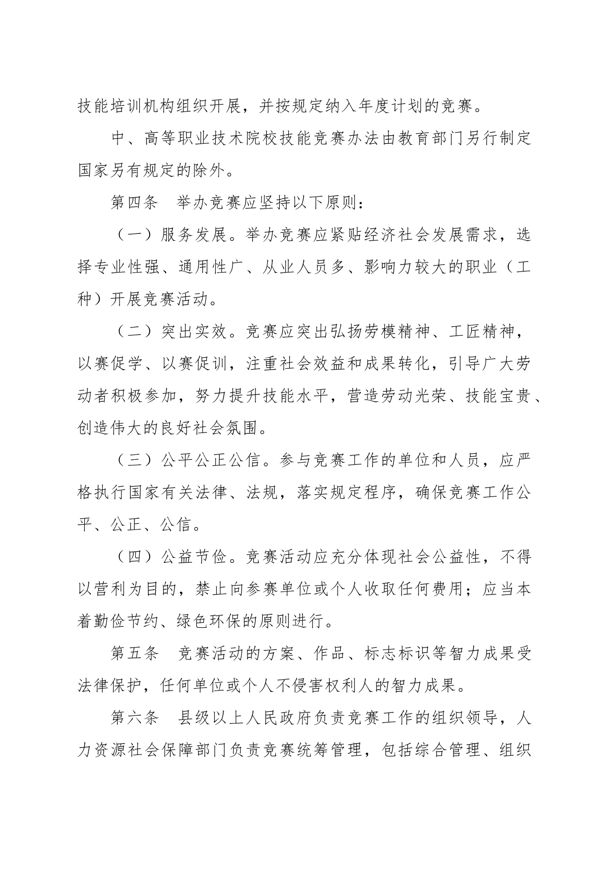 江西省职业技能竞赛管理暂行办法(20220407)_第2页