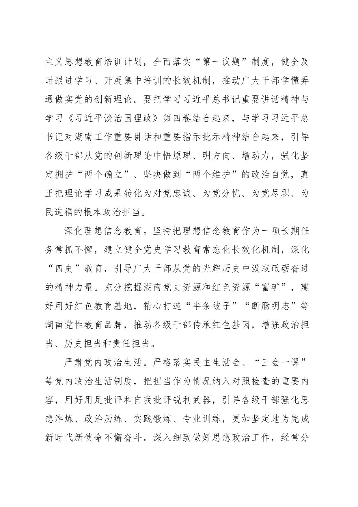 汪一光：激励干部新担当新作为 汇聚起新时代新征程磅礴力量_第2页