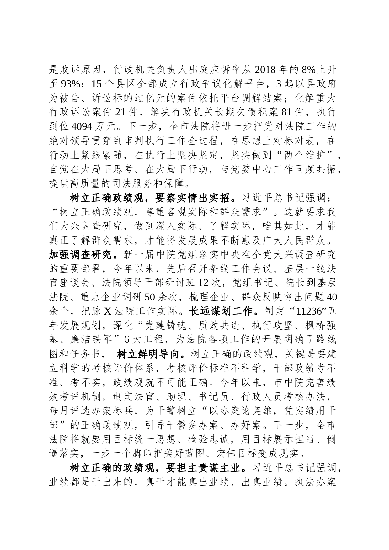 法院院长在市委理论中心组学习上的发言_第2页