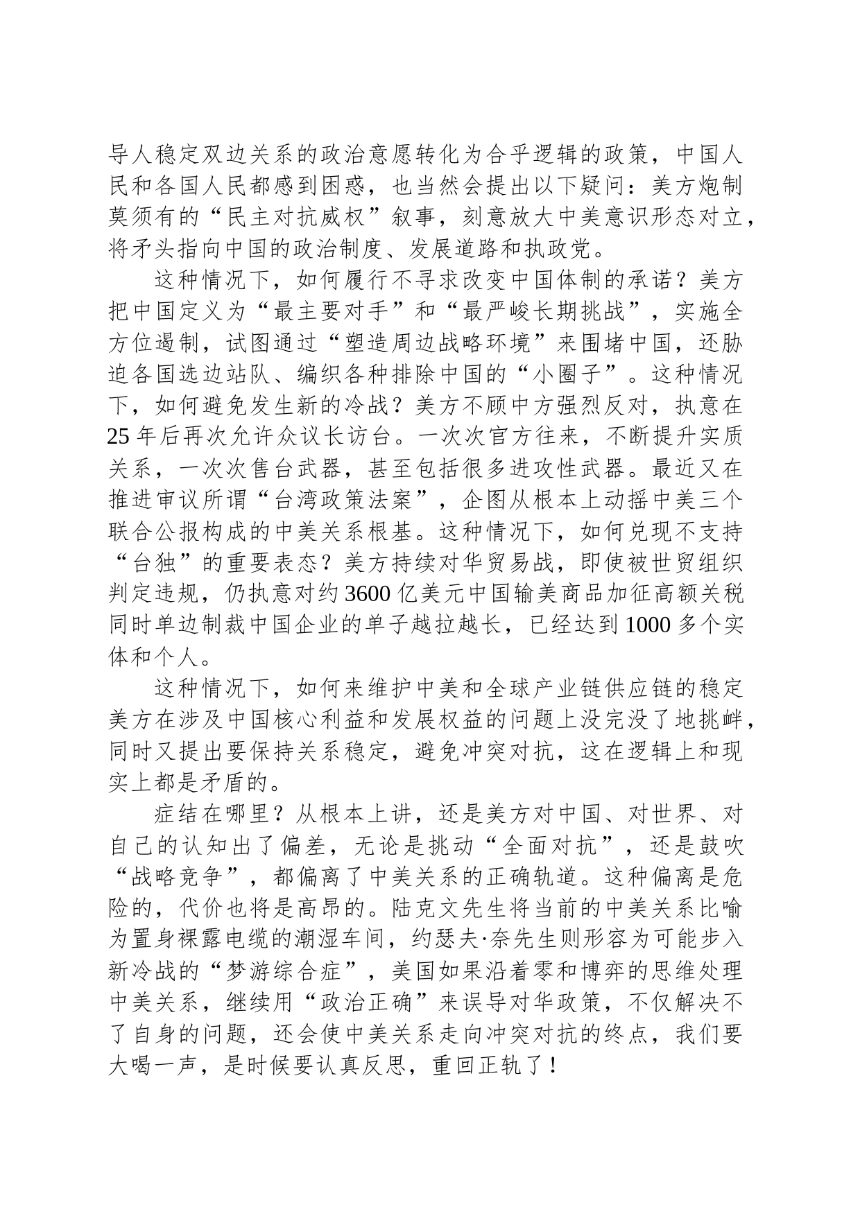 王毅国务委员兼外长在美国亚洲协会的演讲：中美新时代正确相处之道_第2页