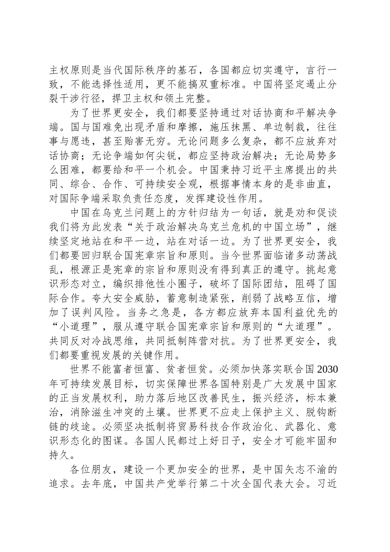 王毅慕尼黑演讲全文：建设一个更加安全的世界_第2页