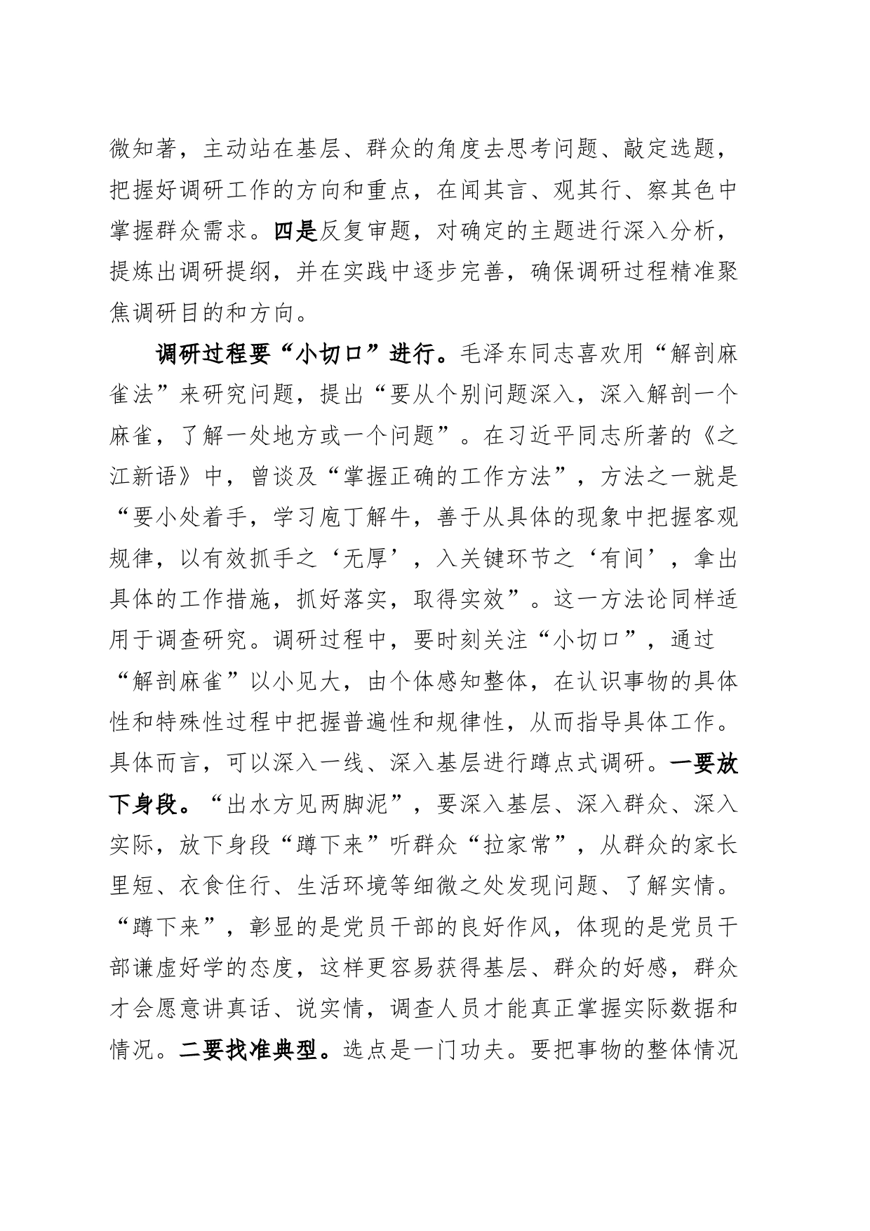 理论学习中心组调查研究研讨发言材料（心得体会）_第2页