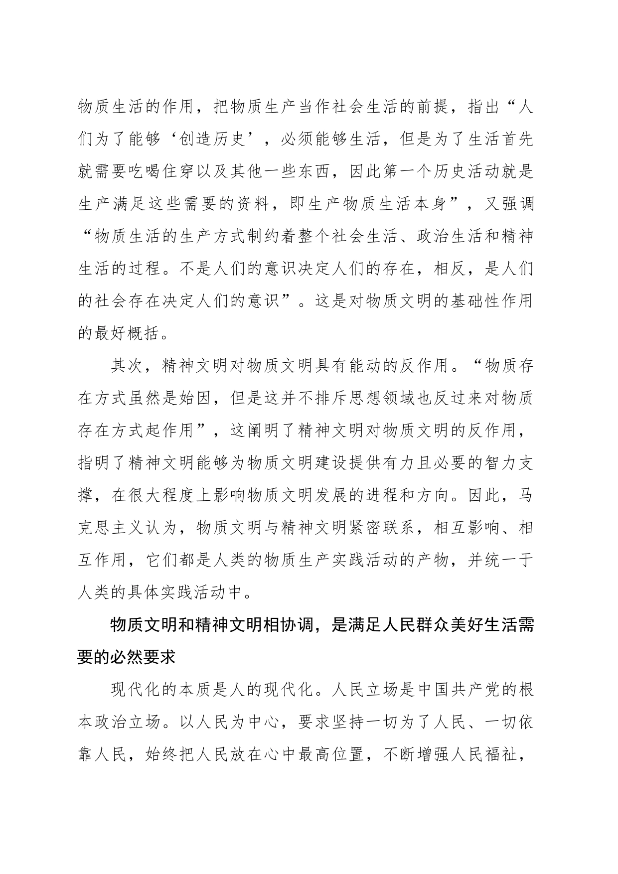 深刻理解中国式现代化是物质文明和精神文明相协调的现代化_第2页