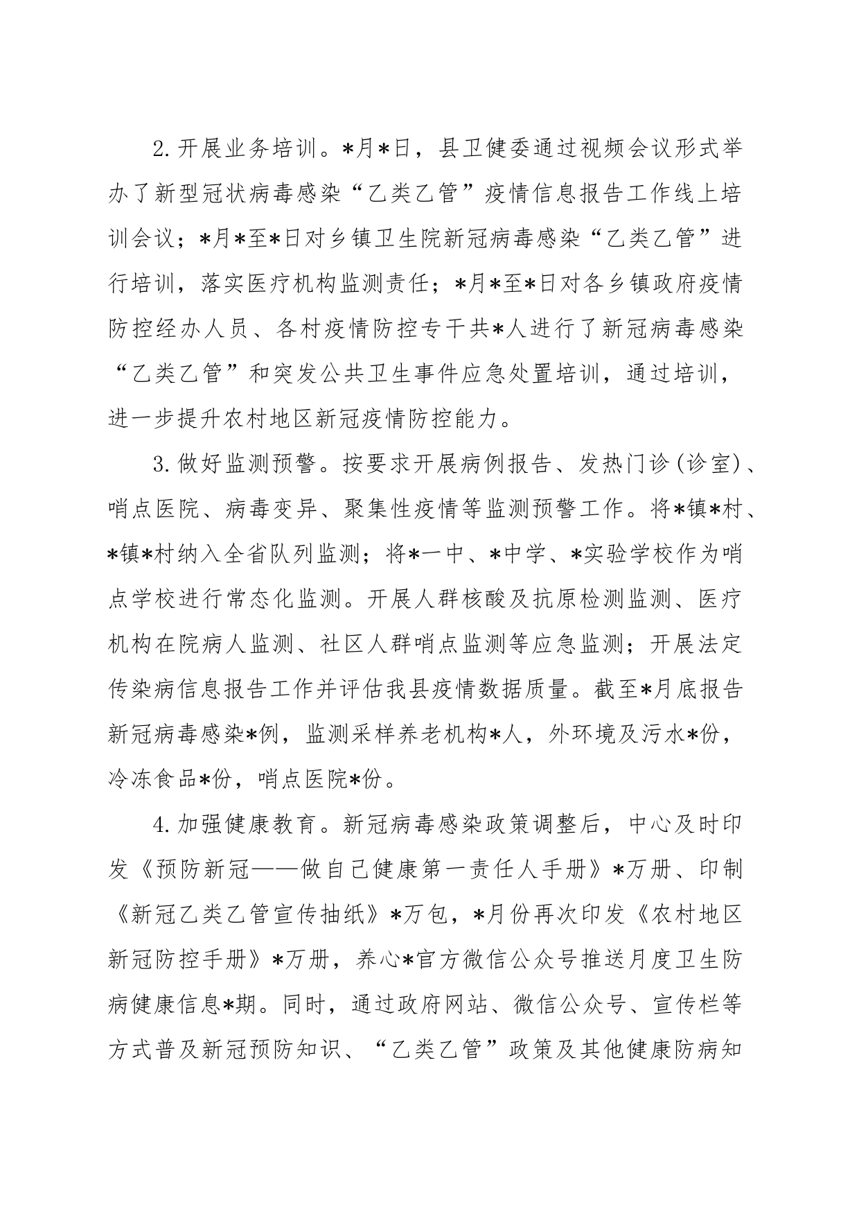 疾病预防控制中心2023年上半年工作总结及下半年工作计划_第2页