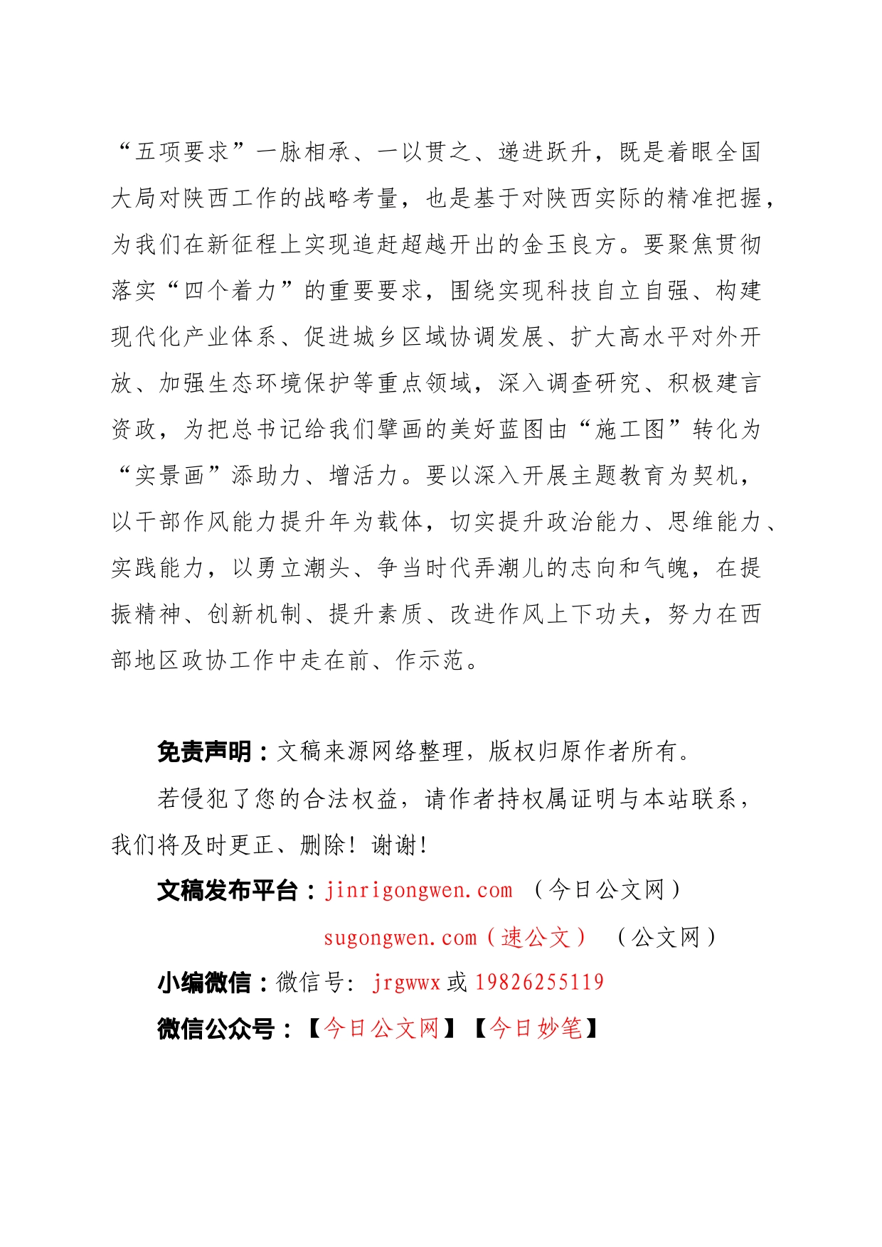 省政协党组理论学习中心组集体学习习近平总书记在听取省委和省政府工作汇报时的重要讲话_第2页