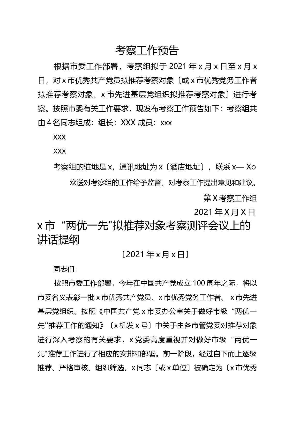 省级“两优一先”考察全流程全套资料_第2页