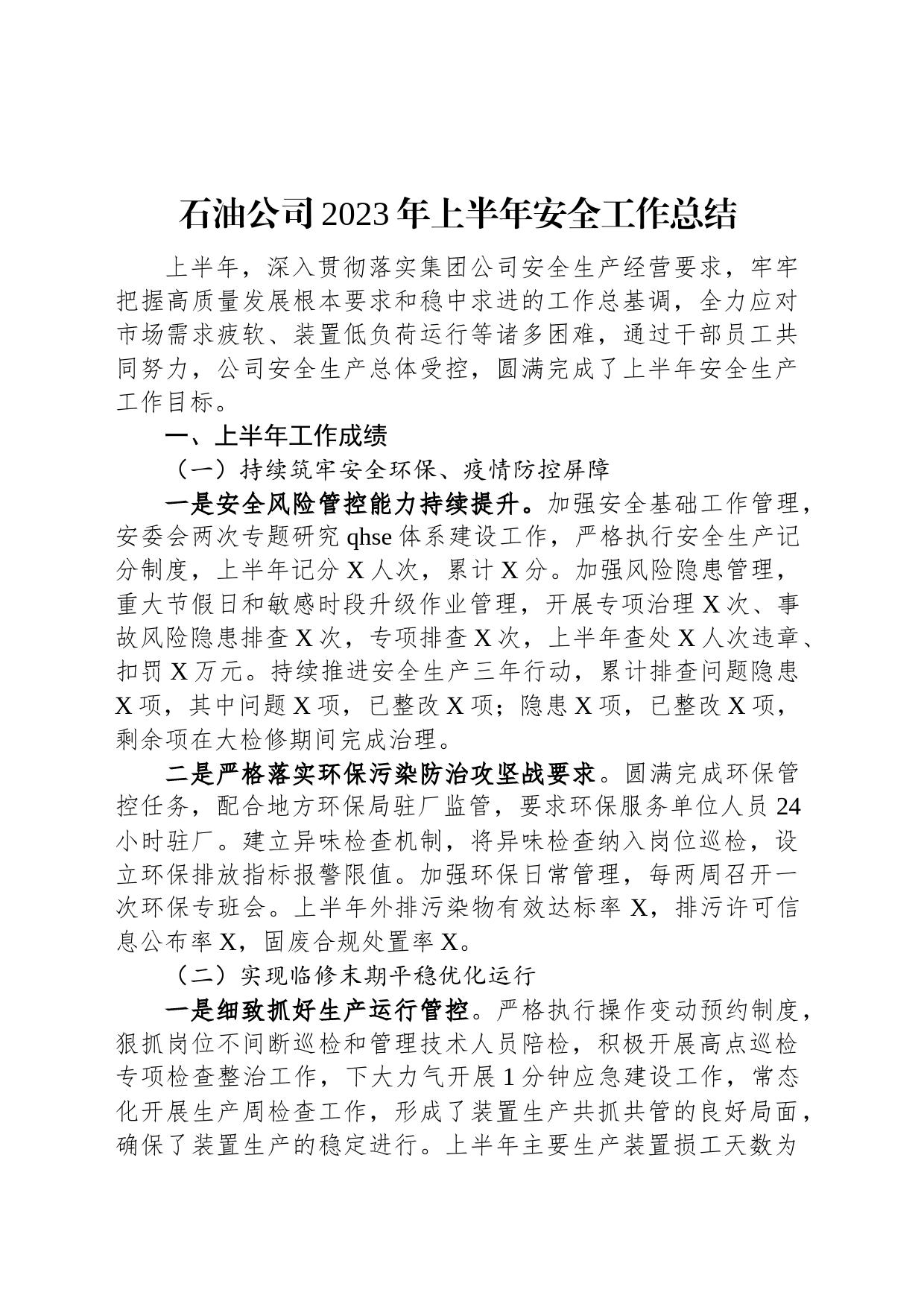 石油公司2023年上半年安全工作总结_第1页