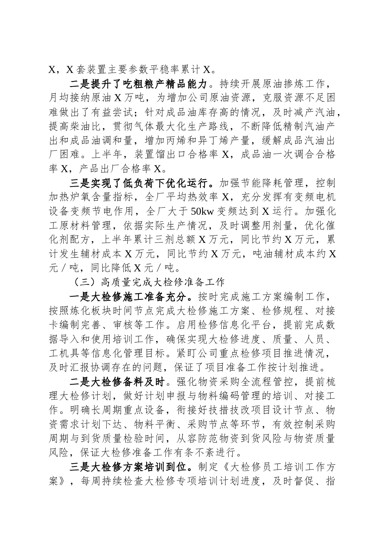 石油公司2023年上半年安全工作总结_第2页