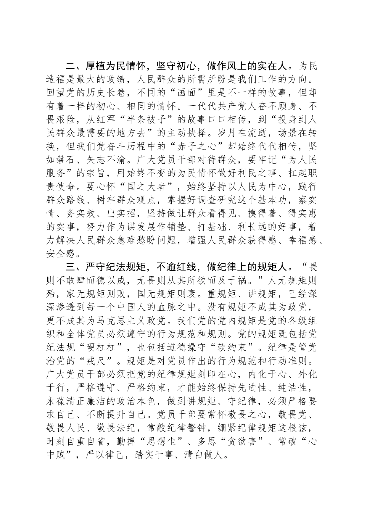 研讨交流发言：弘扬清廉之风+争做清廉干部_第2页